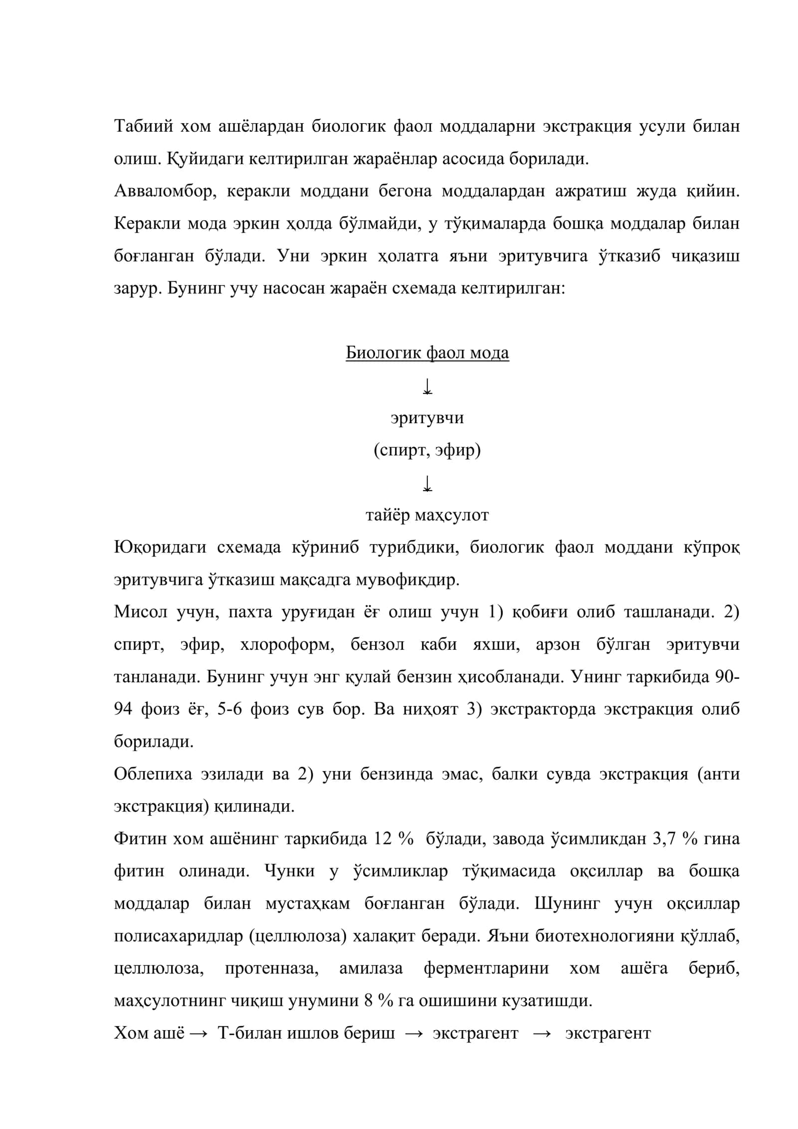 Табиий хом ашёлардан биологик фаол моддаларни экстракциялаб олиш 2