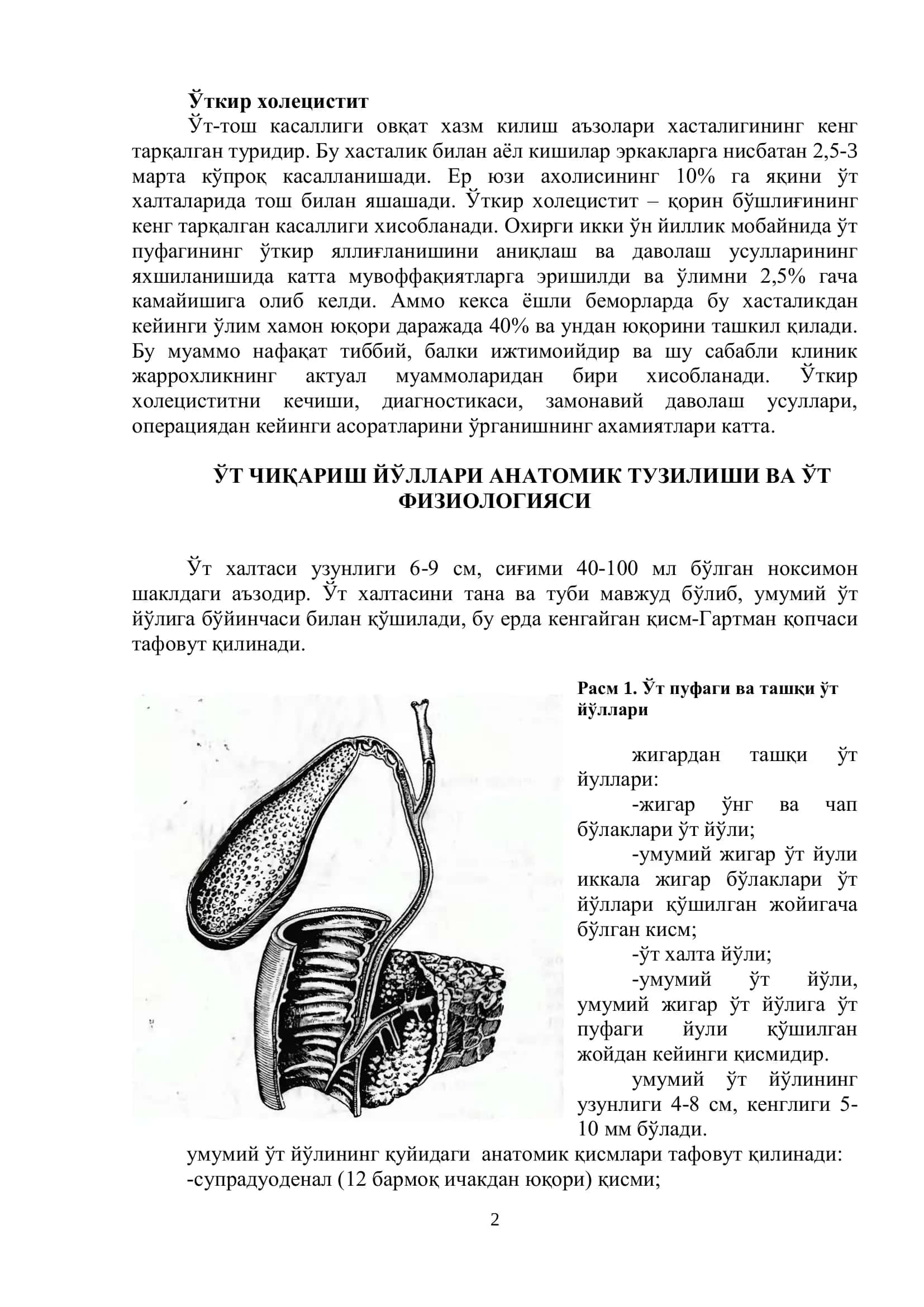 Ўткир холецистит 2