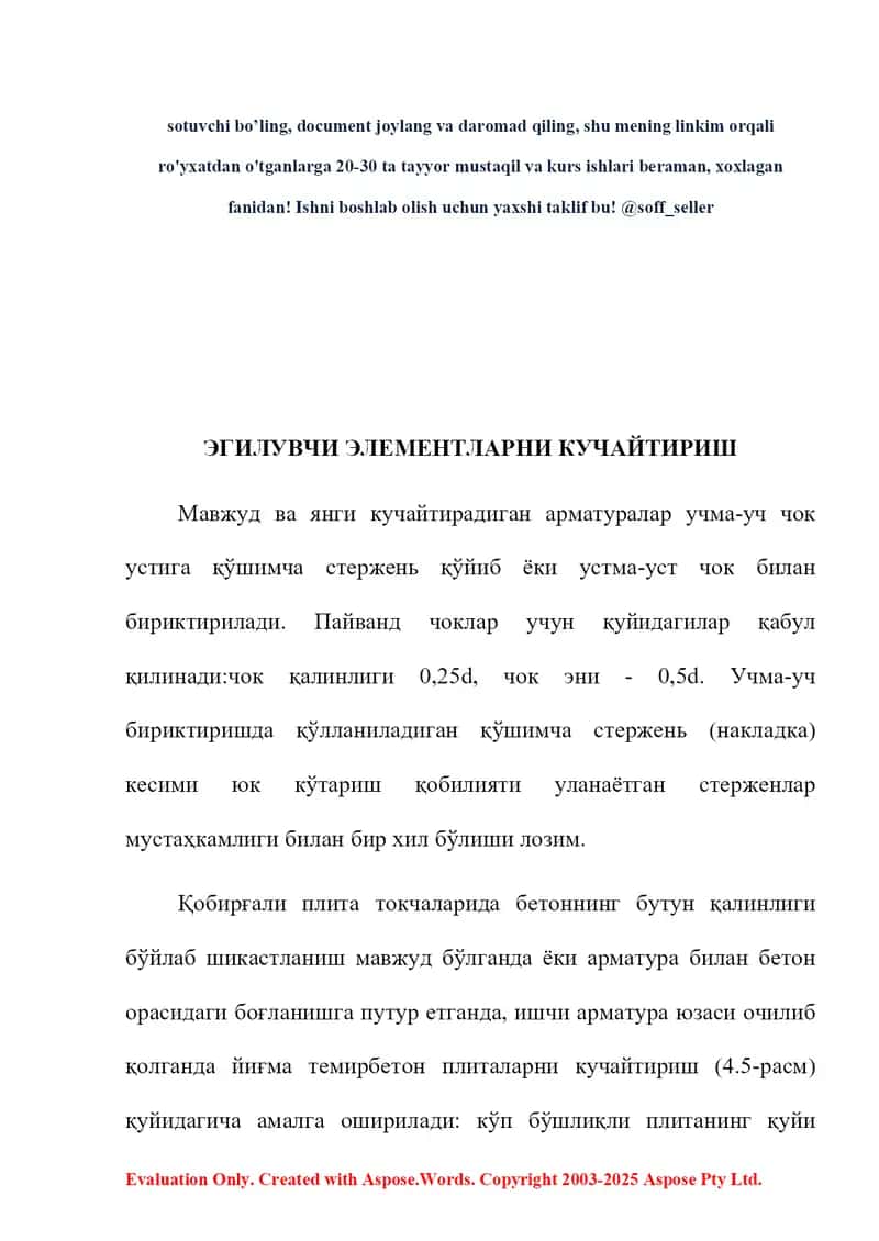 Эгилувчи элементларни кучайтириш бўйича қўлланма 2