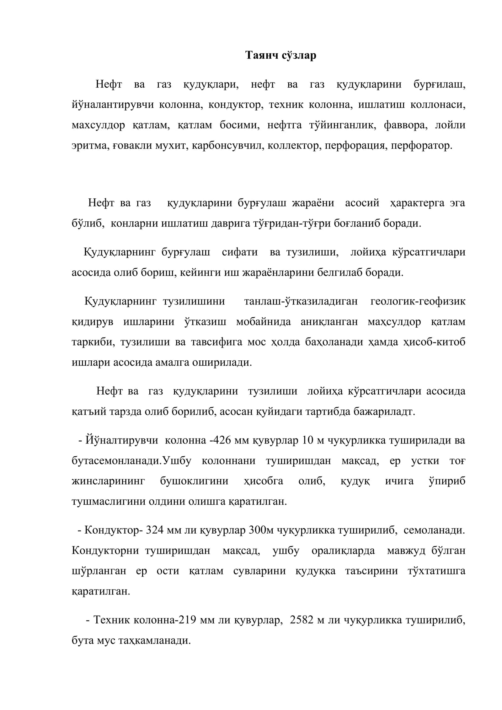 Нефт ва газ қудуқларининг тузилиши 2