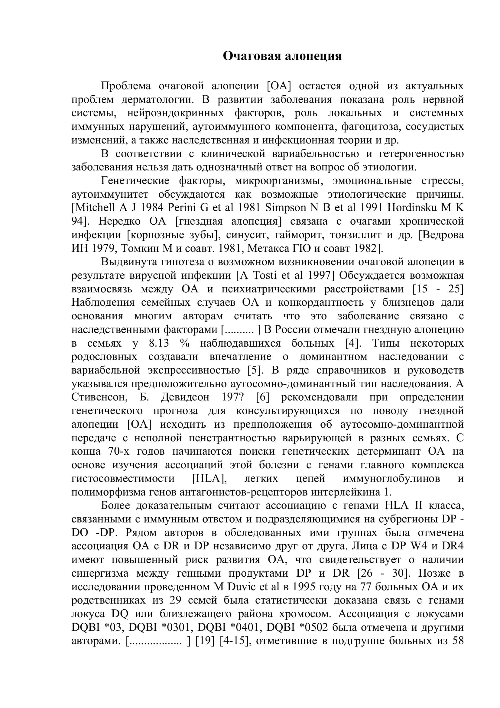 Очаговая алопеция 2