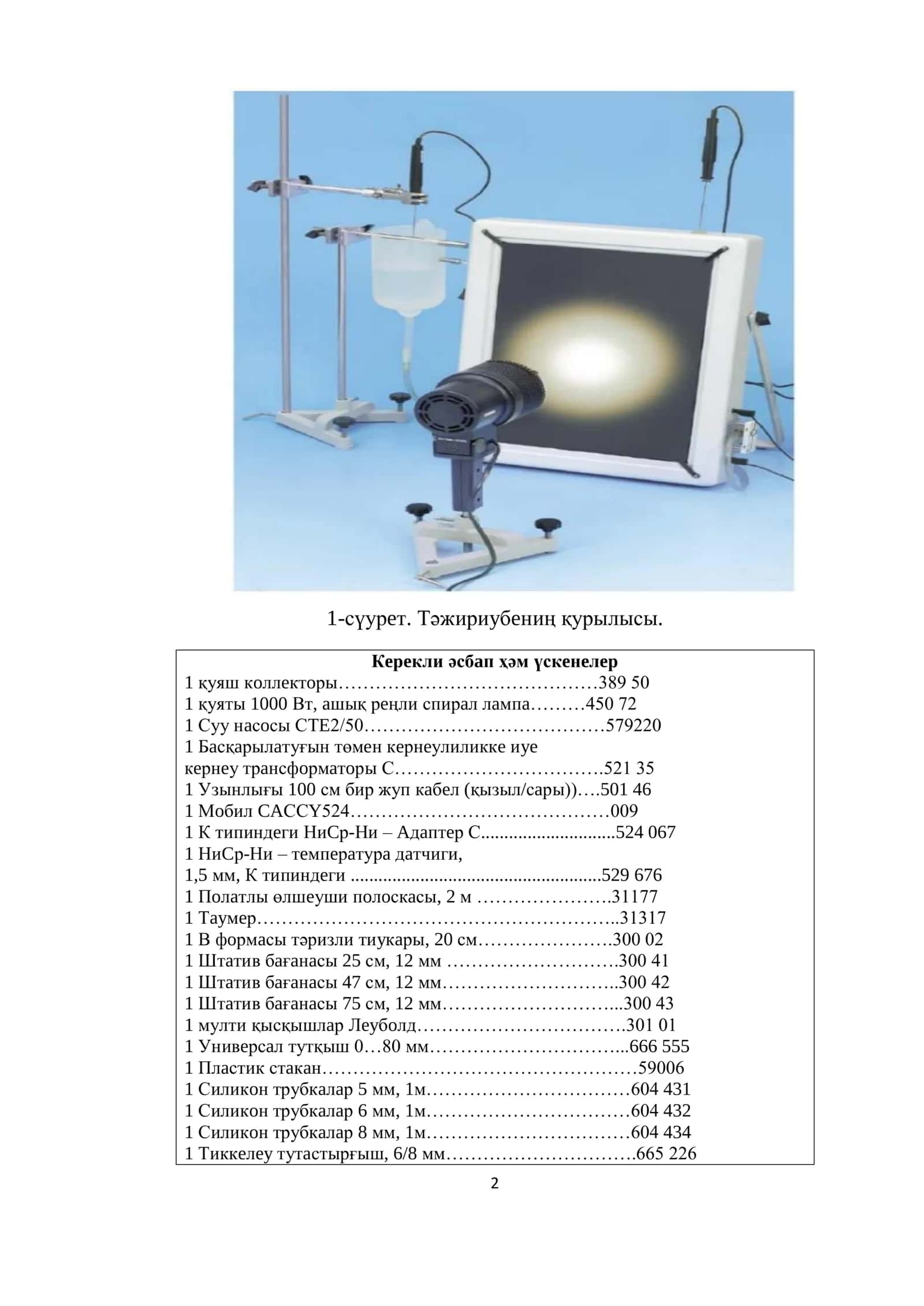 5-санлы лабораториялық жумыс 2