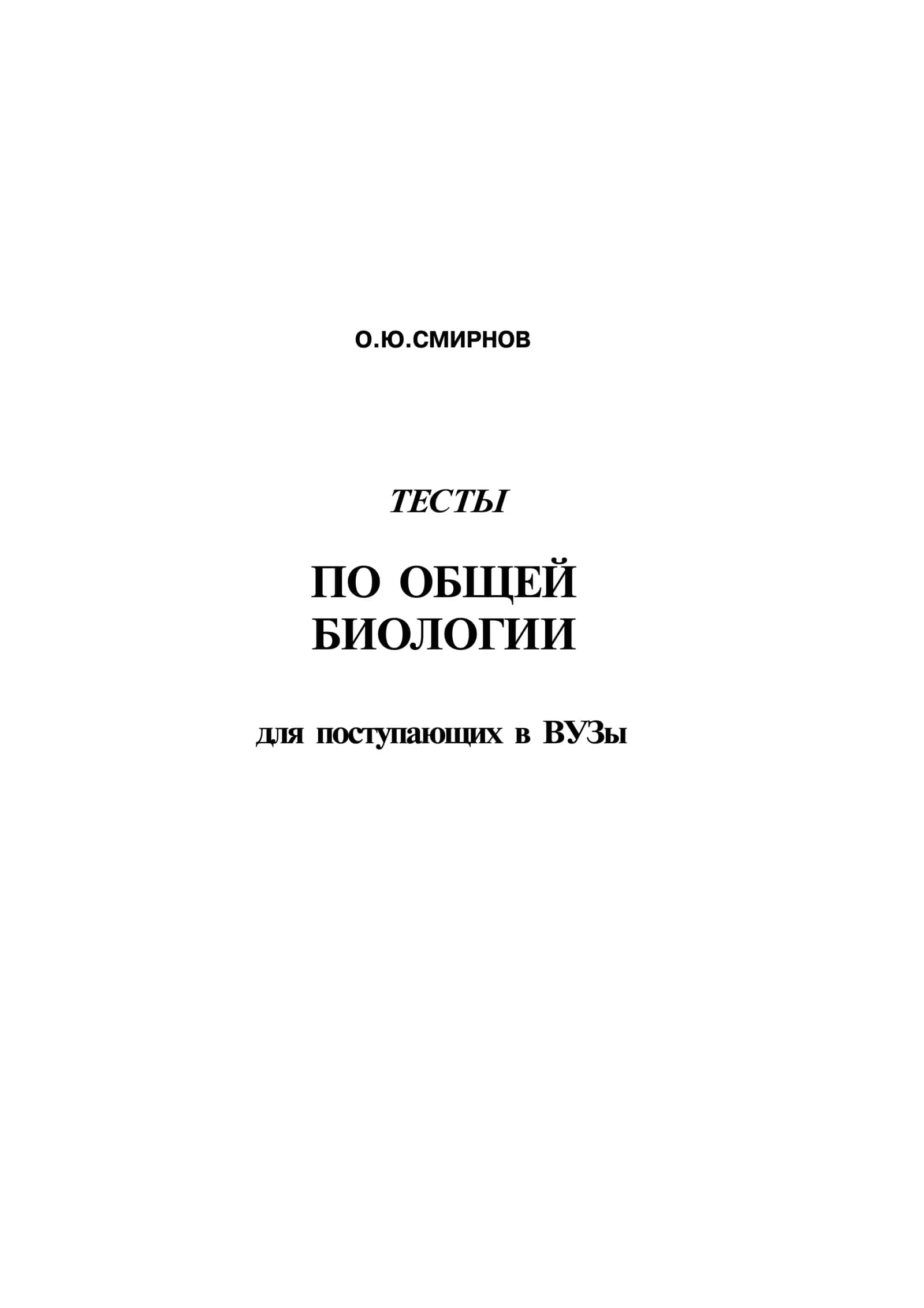 тесты по общей биологии 2