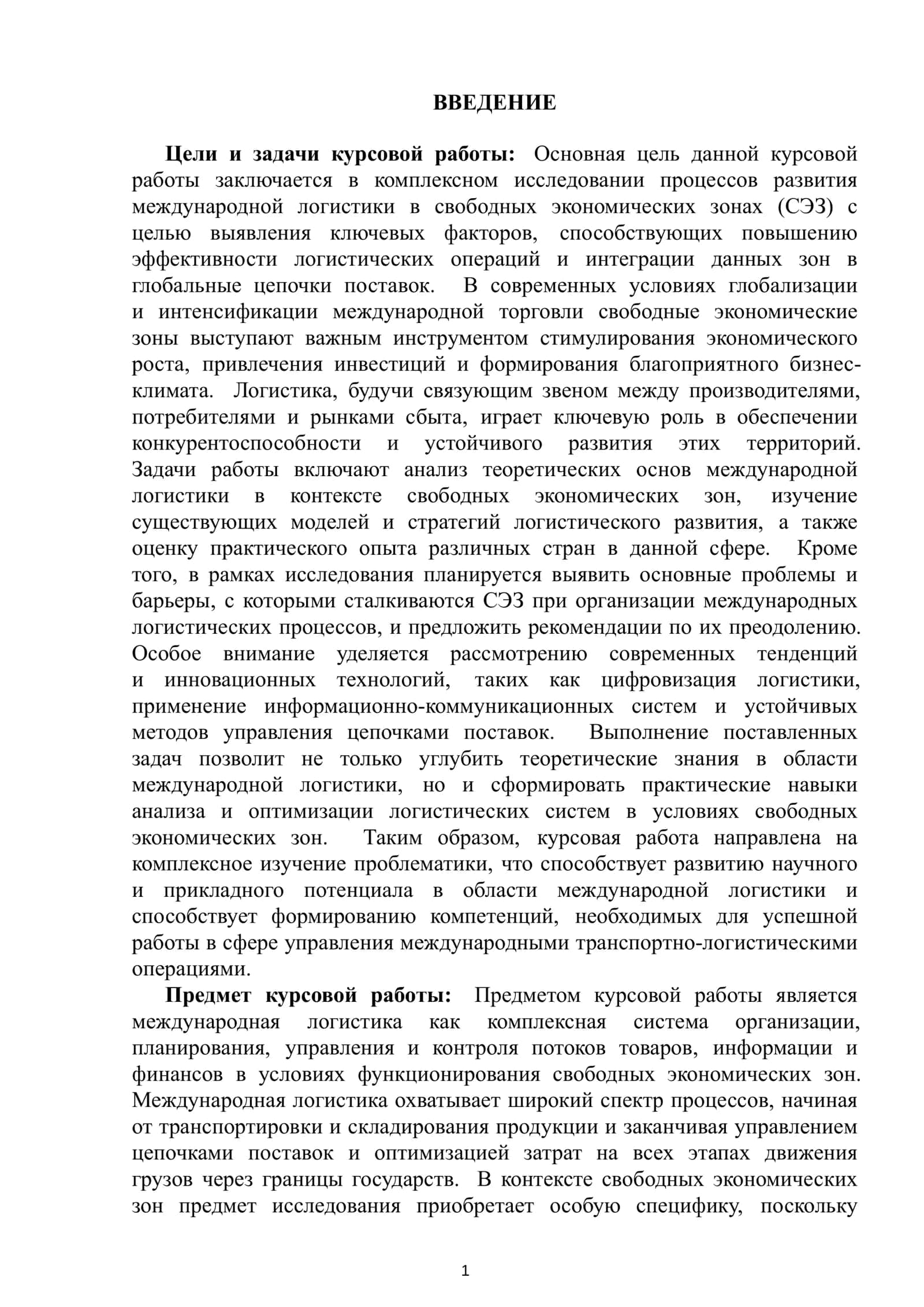 Основные функции свободных экономических зон 2