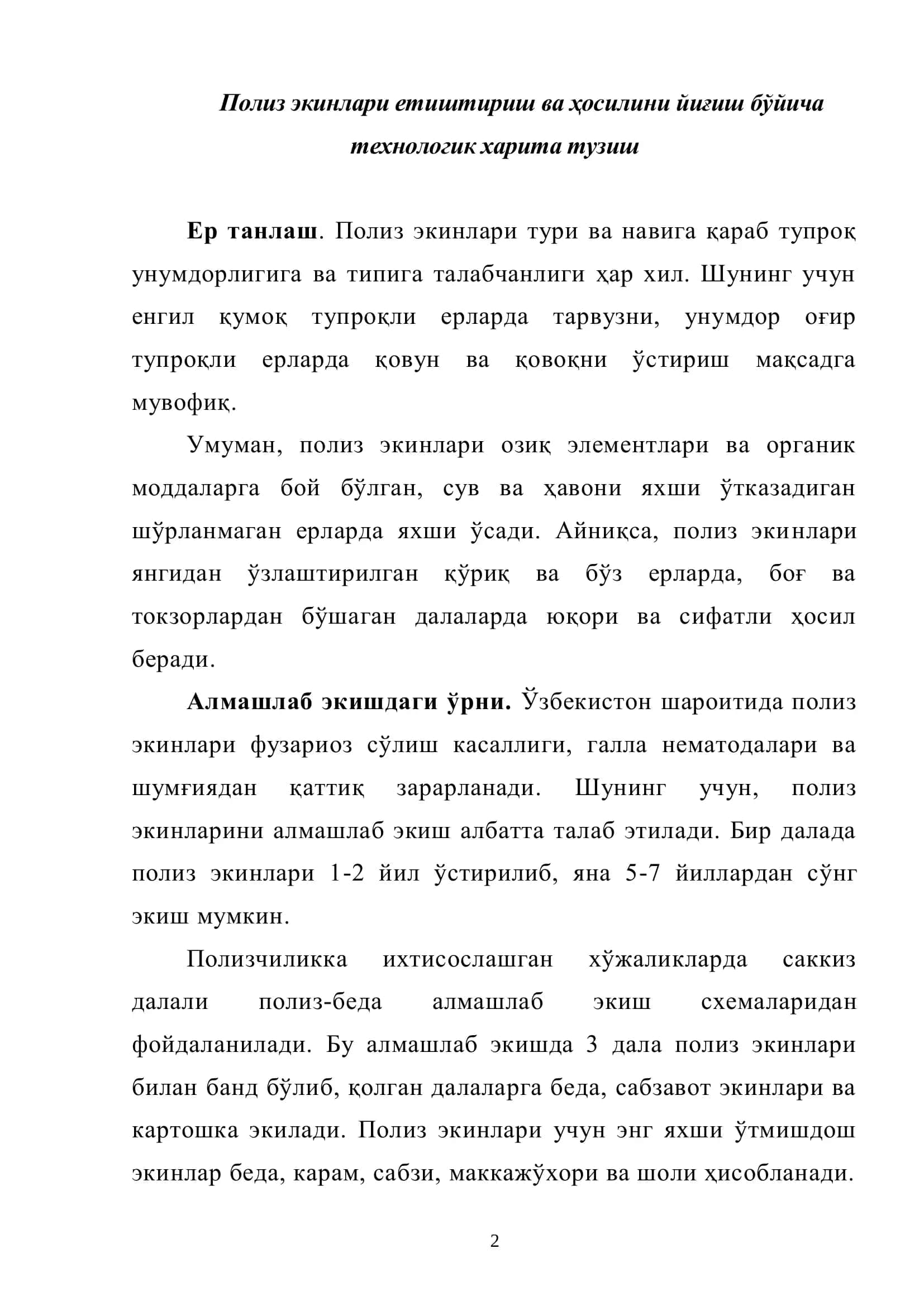 Реферат: «Полиз экинлари етиштириш ва ҳосилини йиғиш бўйича технологик харита тузиш» 2