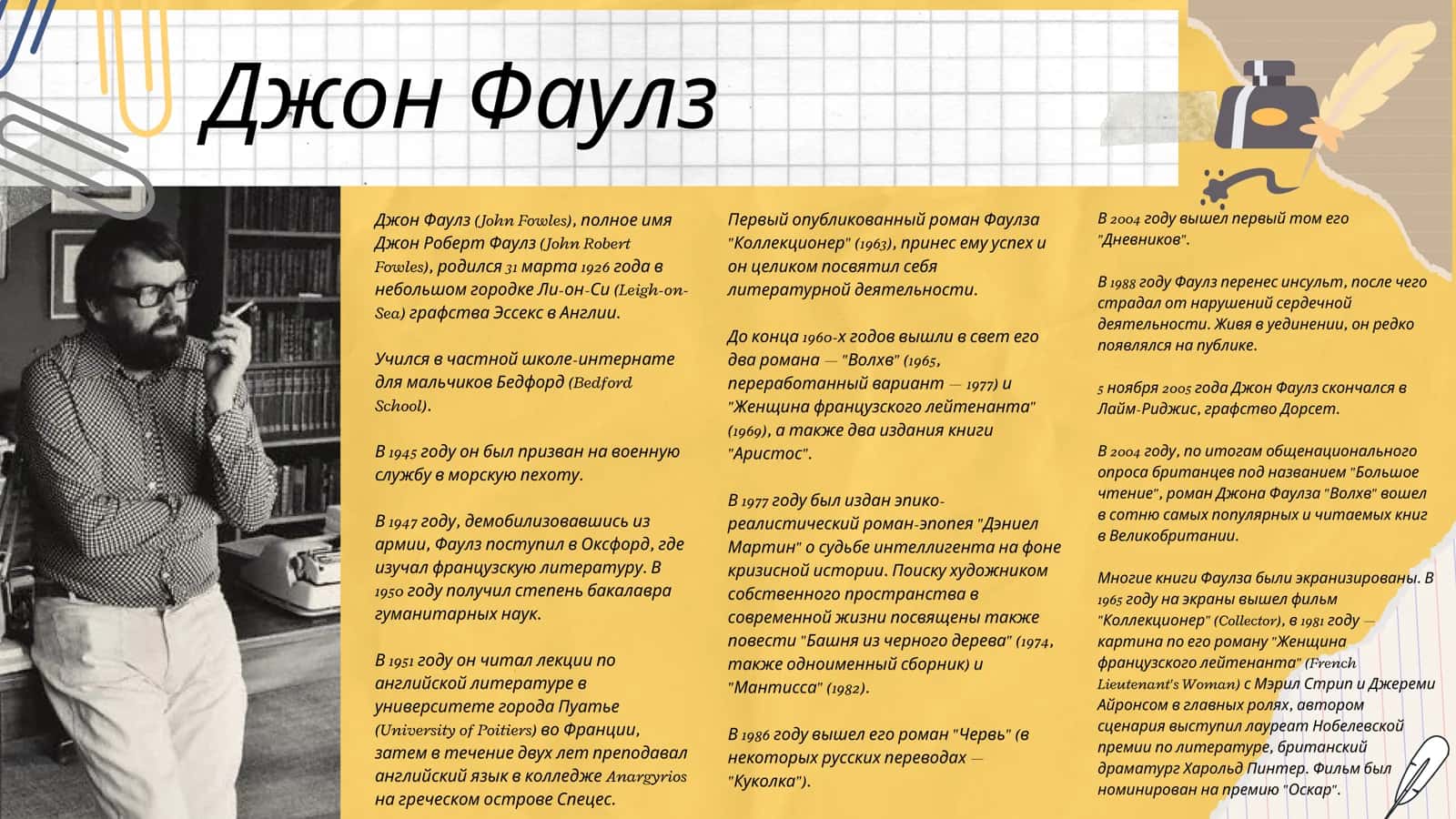 ЖЕНЩИНА ФРАНЦУЗСКОГО ЛЕЙТЕНАНТА 2