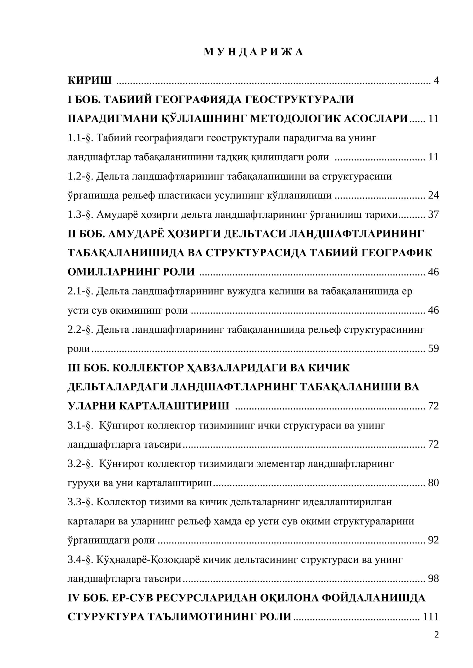 АМУДАРЁ ҲОЗИРГИ ДЕЛЬТАСИ ЛАНДШАФТЛАРИНИНГ СТРУКТУРАСИ ВА ТАБАҚАЛАНИШ ҚОНУНИЯТЛАРИ 2
