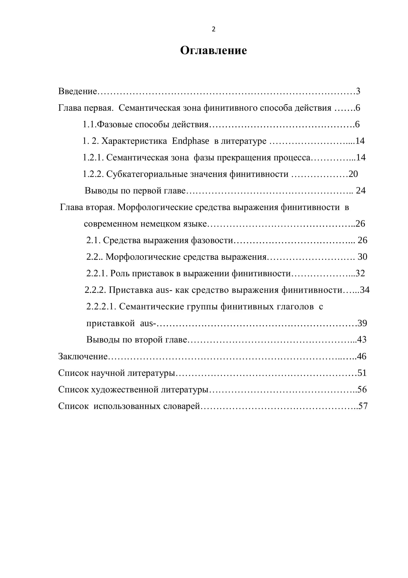 Выпускная квалификационная работа "Морфологические средства выражения значения финитивности в современном немецком языке" 2