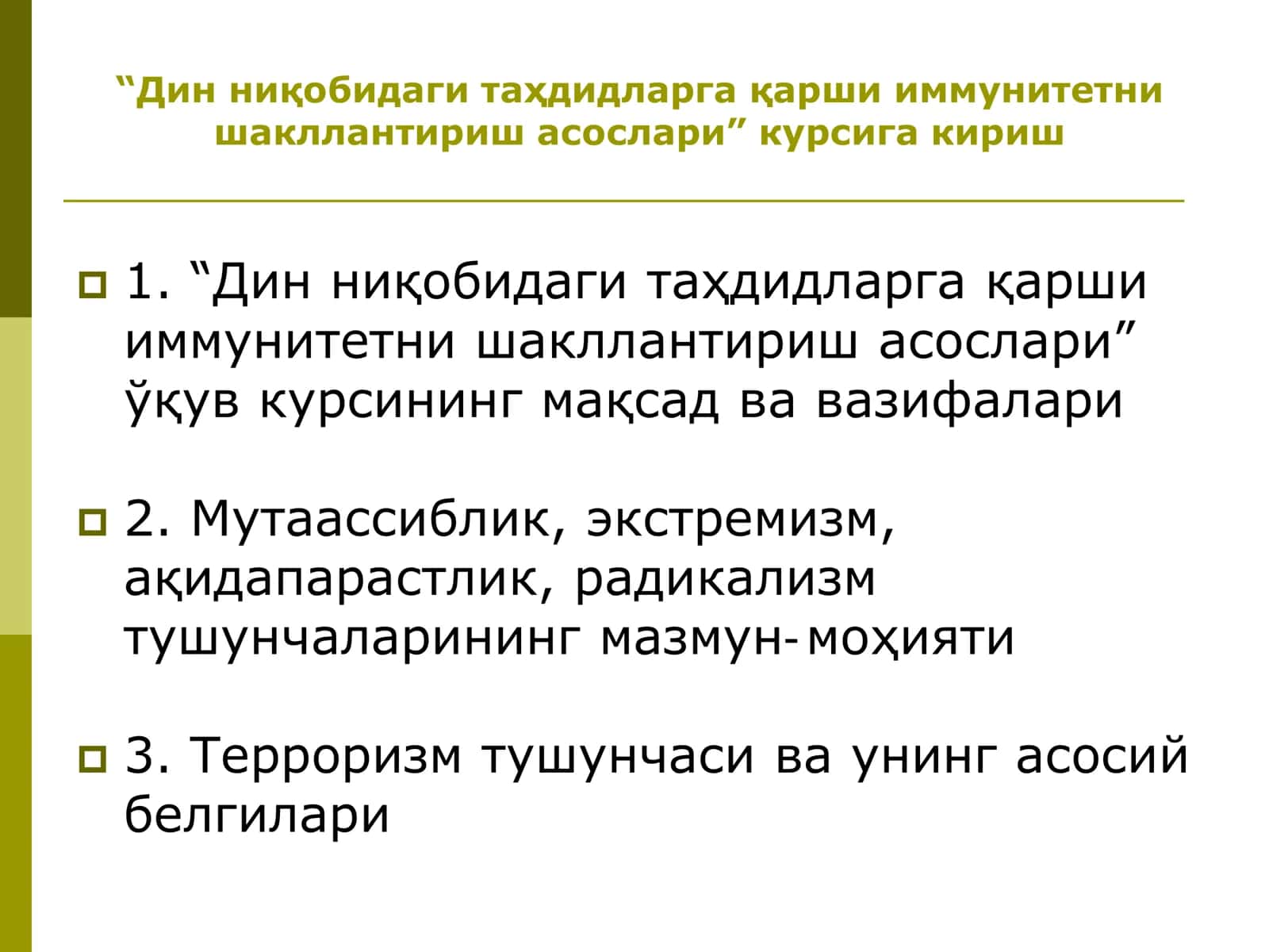 “Дин ниқобидаги таҳдидларга қарши иммунитетни шакллантириш асослари” 2