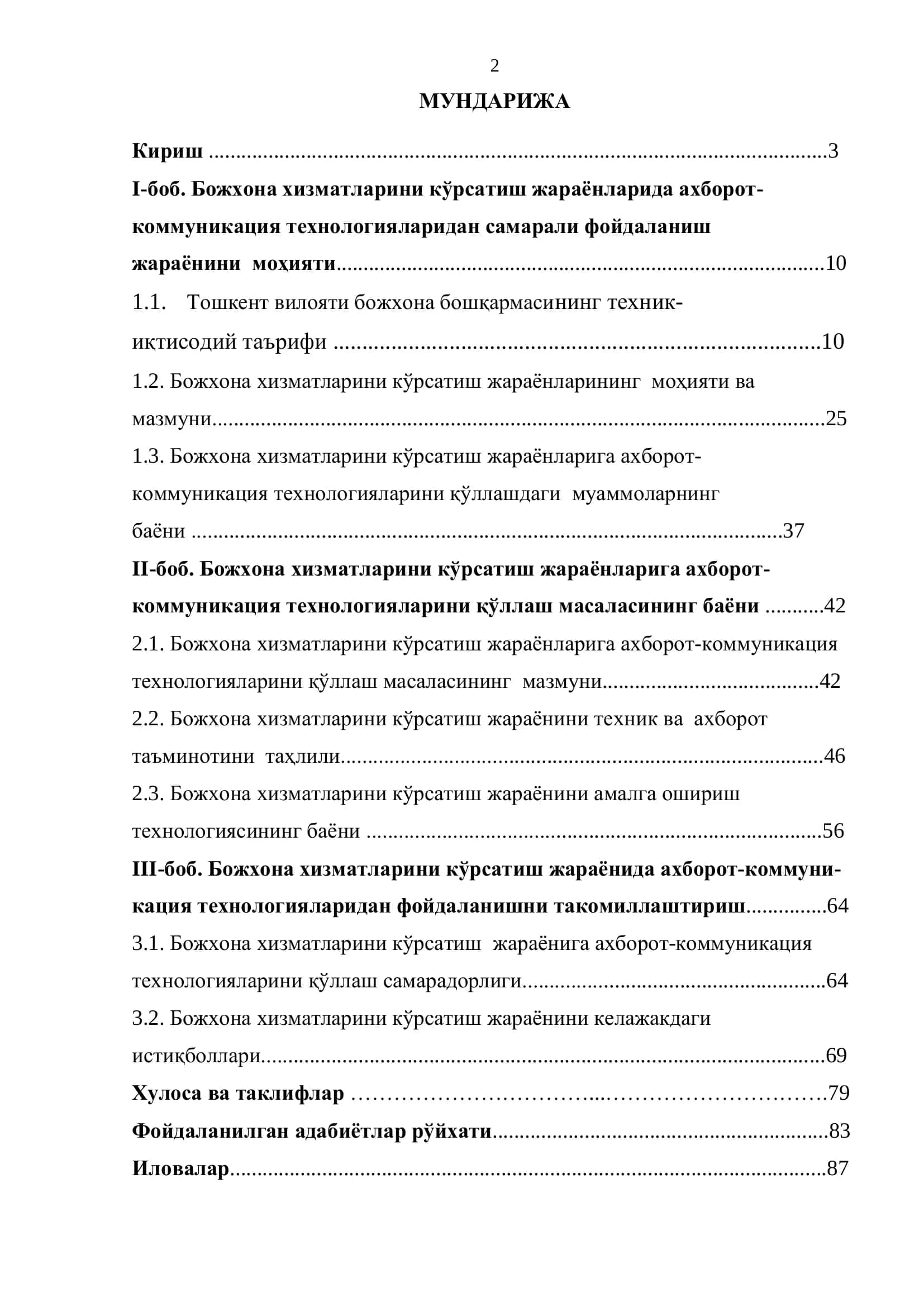 Божхона хизматларини кўрсатиш жараёнини ахборот-коммуникация технологиялари асосида такомиллаштириш 2