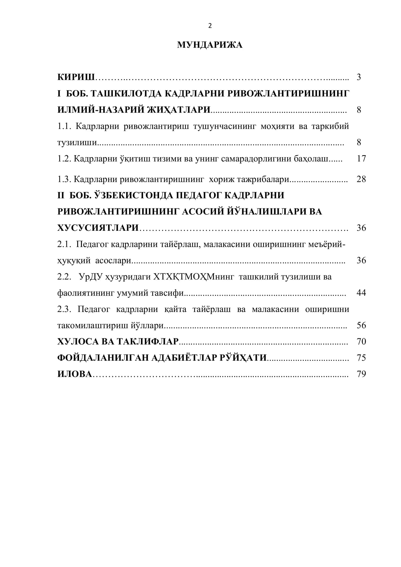 Ташкилотда кадрларни ривожлантириш тизимини такомиллаштириш 2