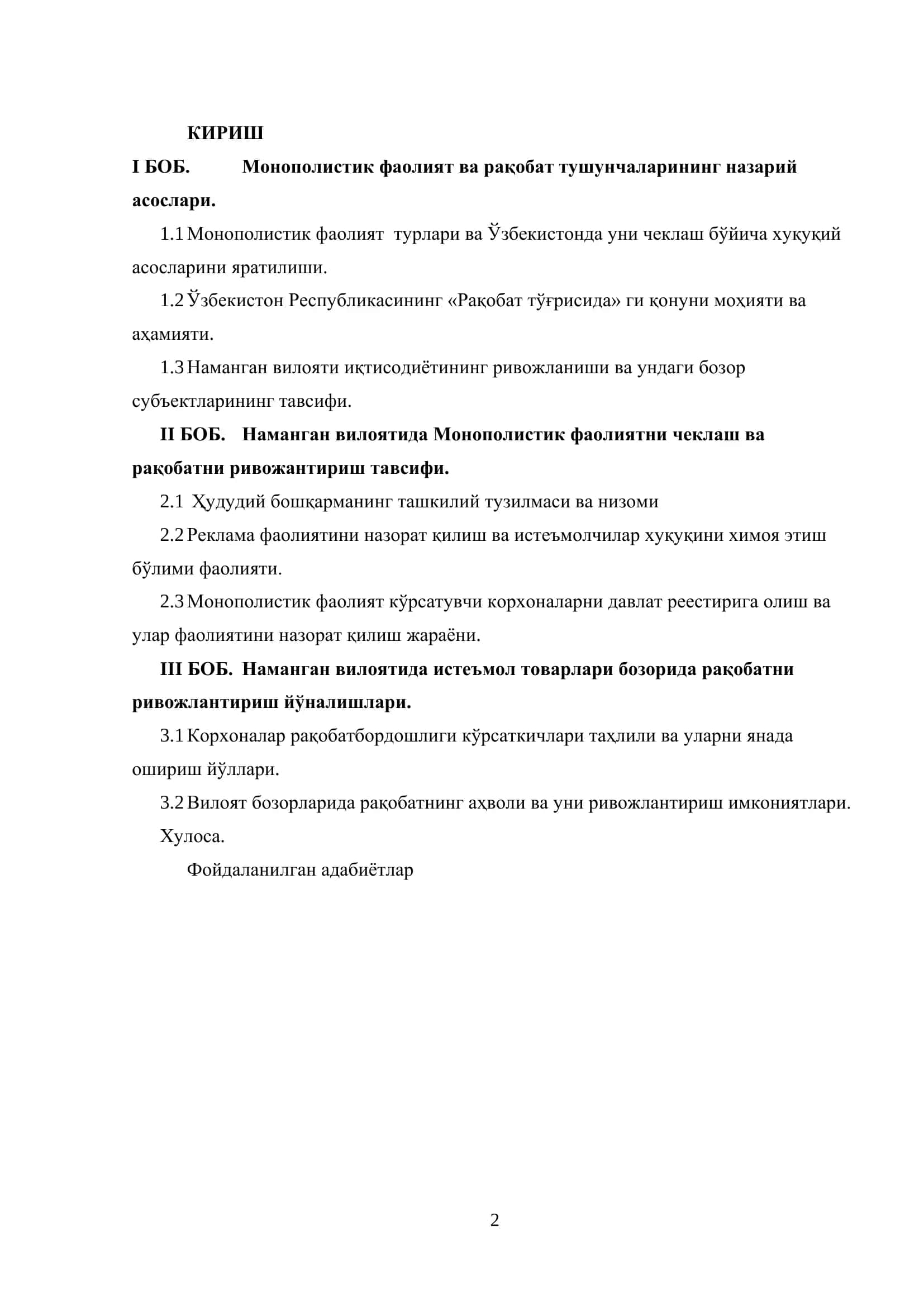 Монополистик фаолиятни чеклаш ва рақобатни ривожлантириш самарадорлиги 2