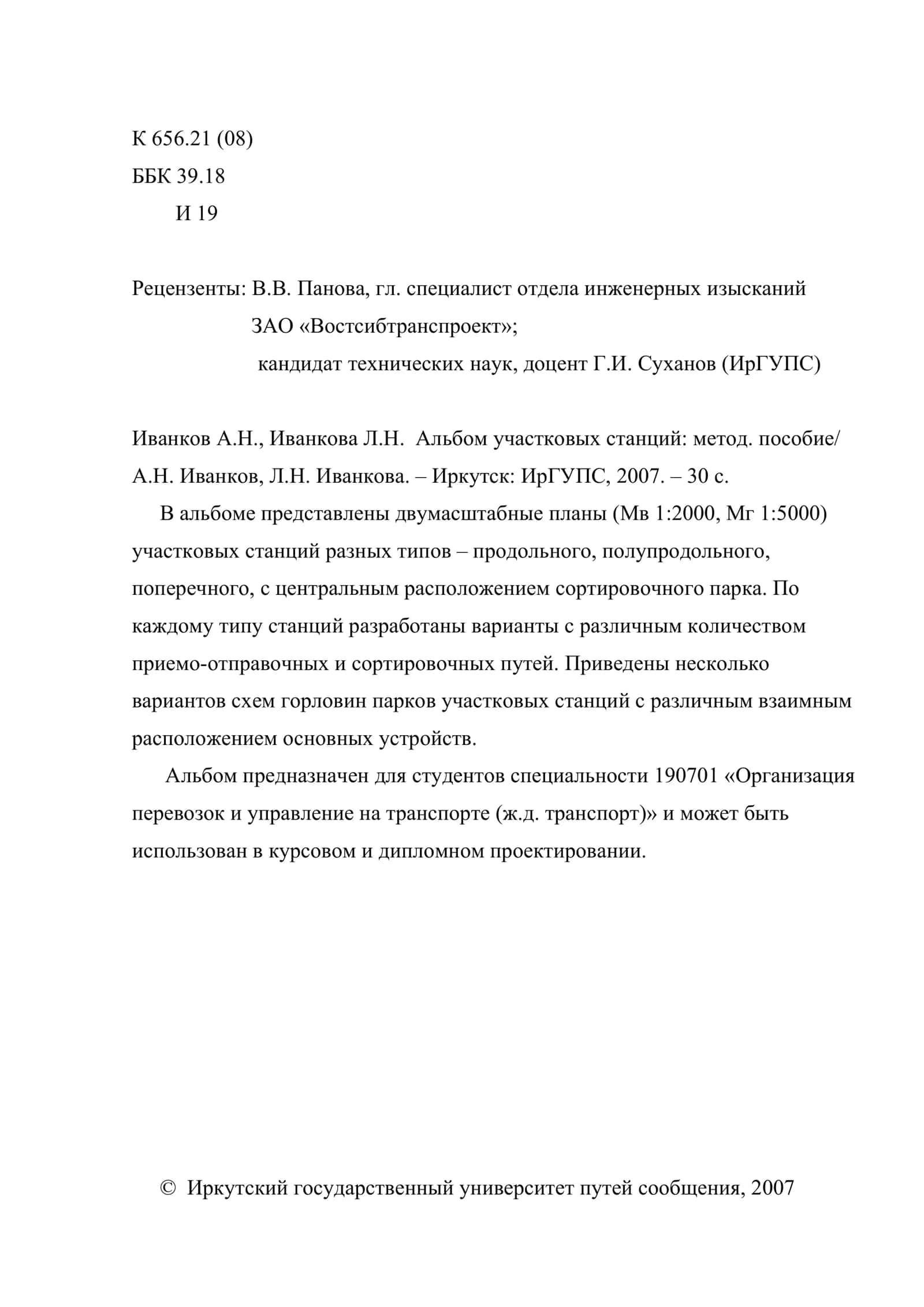 Альбом участковых станций: метод. пособие 2