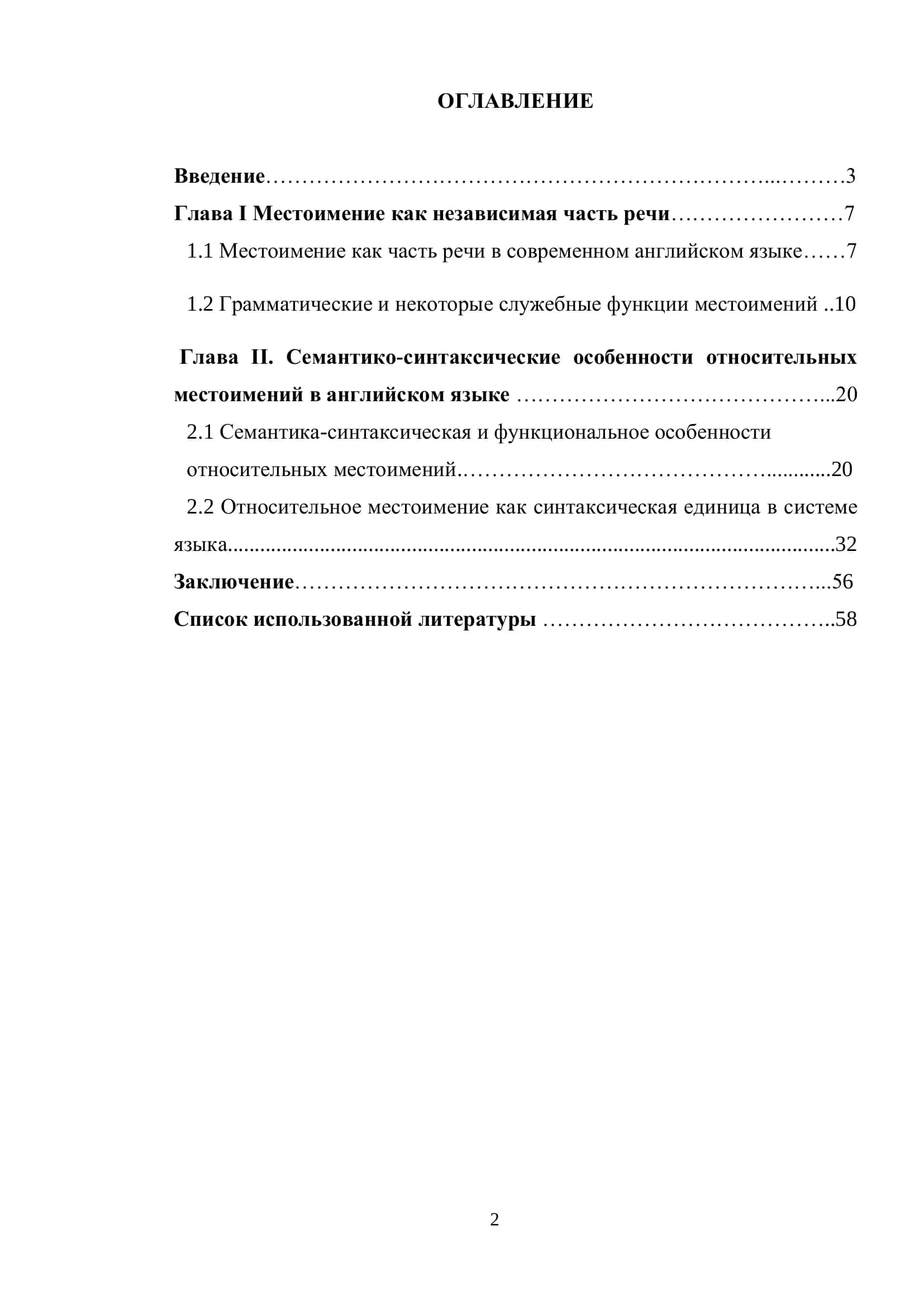 СЕМАНТИКО-СИНТАКСИЧЕСКИЕ ОСОБЕННОСТИ ОТНОСИТЕЛЬНЫХ МЕСТОИМЕНИЙ В АНГЛИЙСКОМ ЯЗЫКЕ 2
