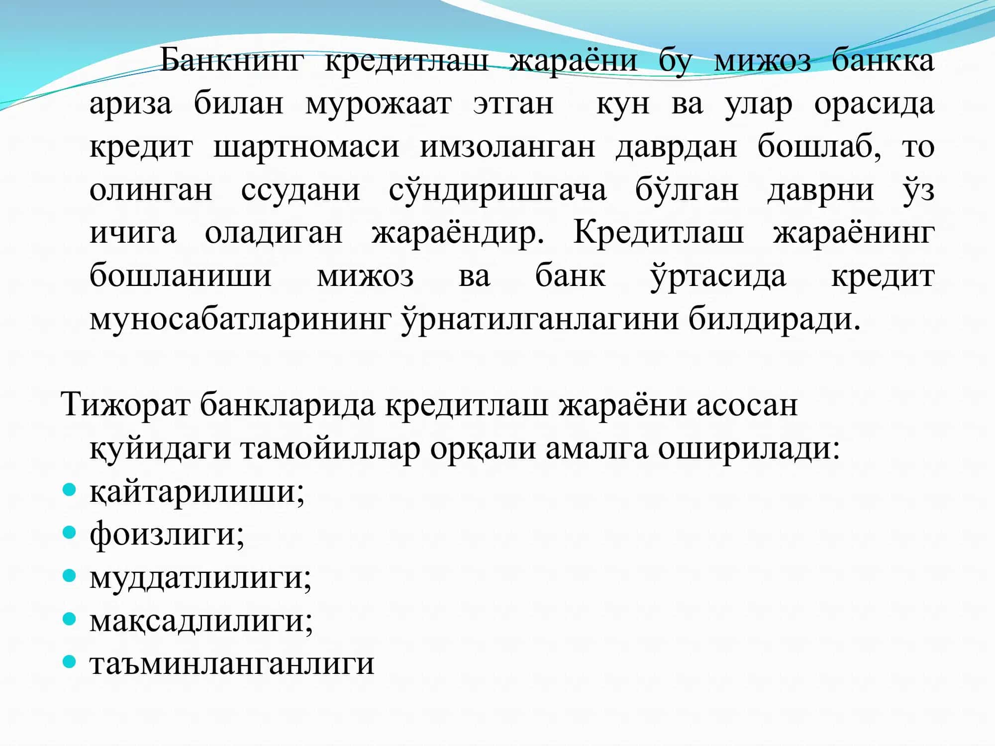 Кредитлаш жараёни 2