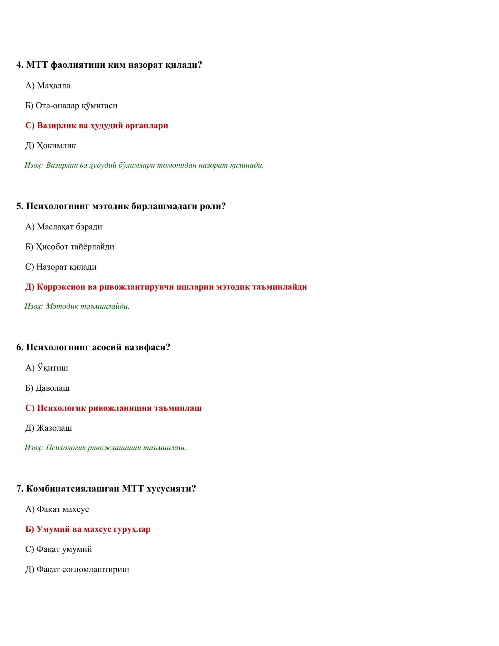 МТТ ПСИХОЛОГИ: АТТЭСТАТСИЙА ВА ТОИФА ТЭСТЛАРИ 2026 2