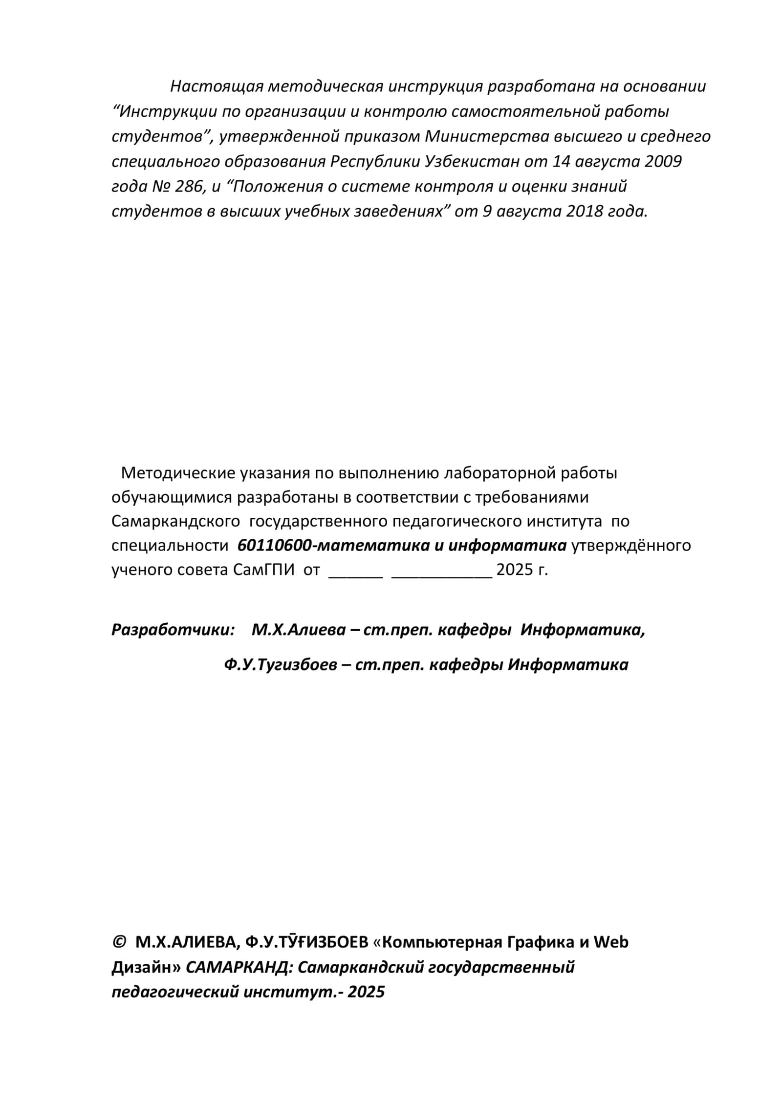 КОМПЬЮТЕРНАЯ ГРАФИКА И WEB ДИЗАЙН 2