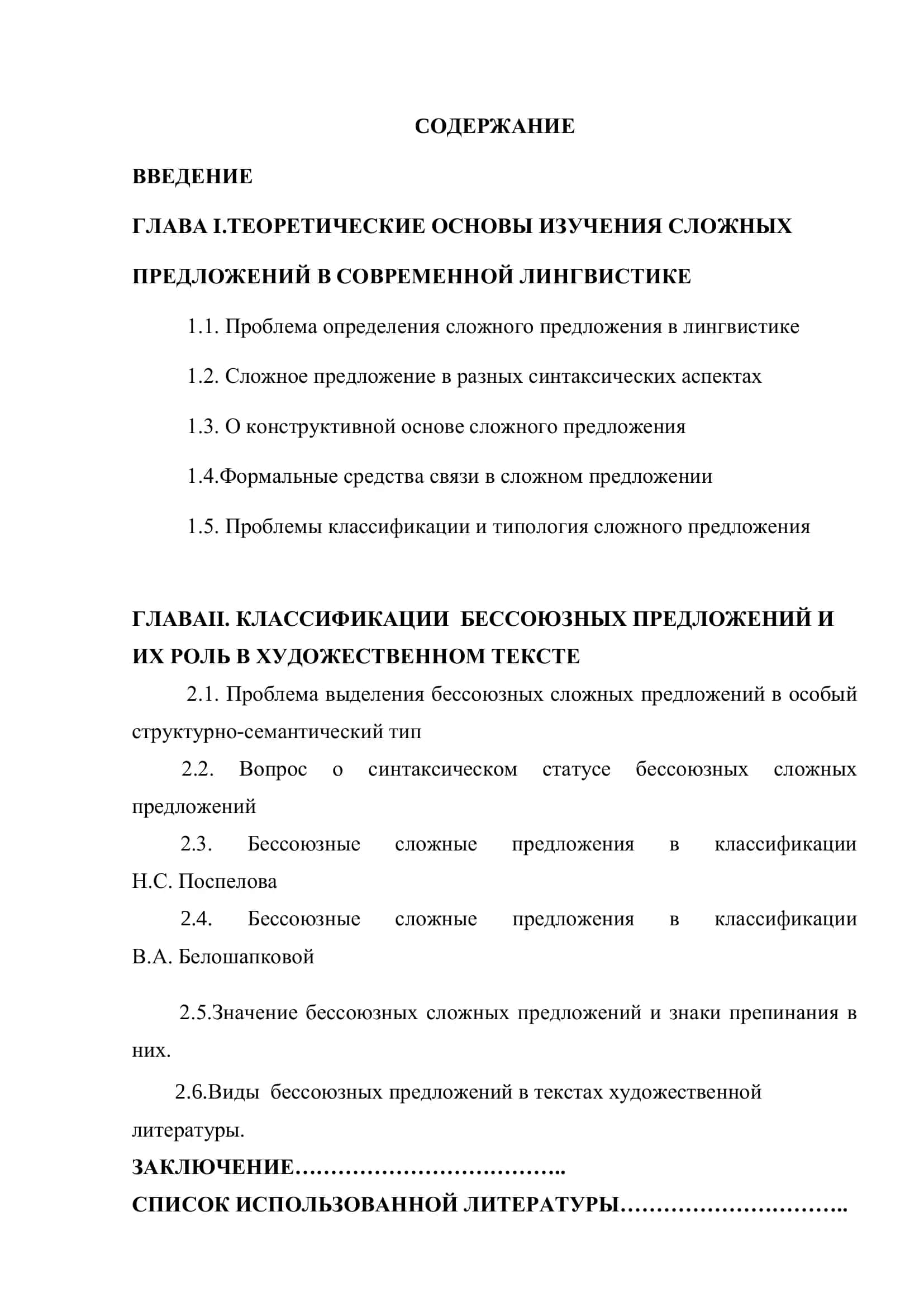Выпускная квалификационная работа 2