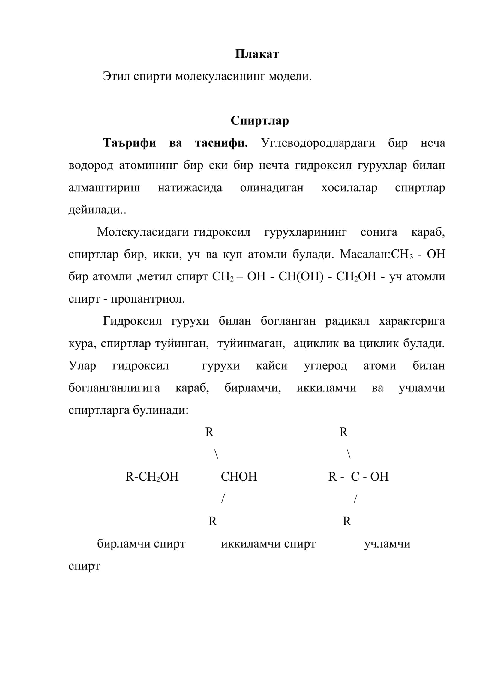 Туйинган бир атомли спиртлар 2