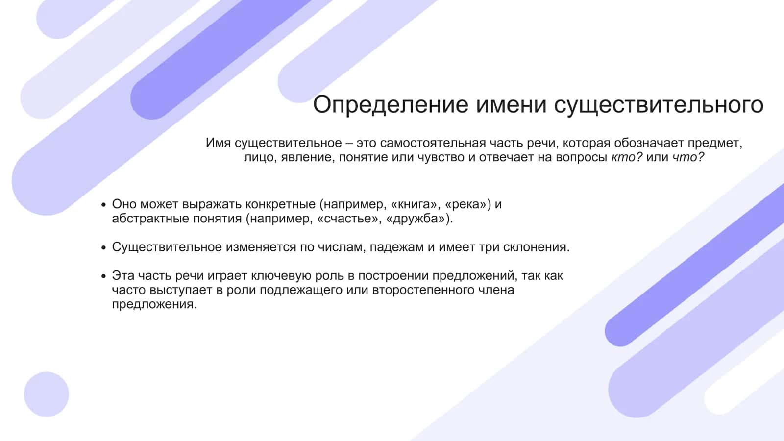 Имя существительное 2