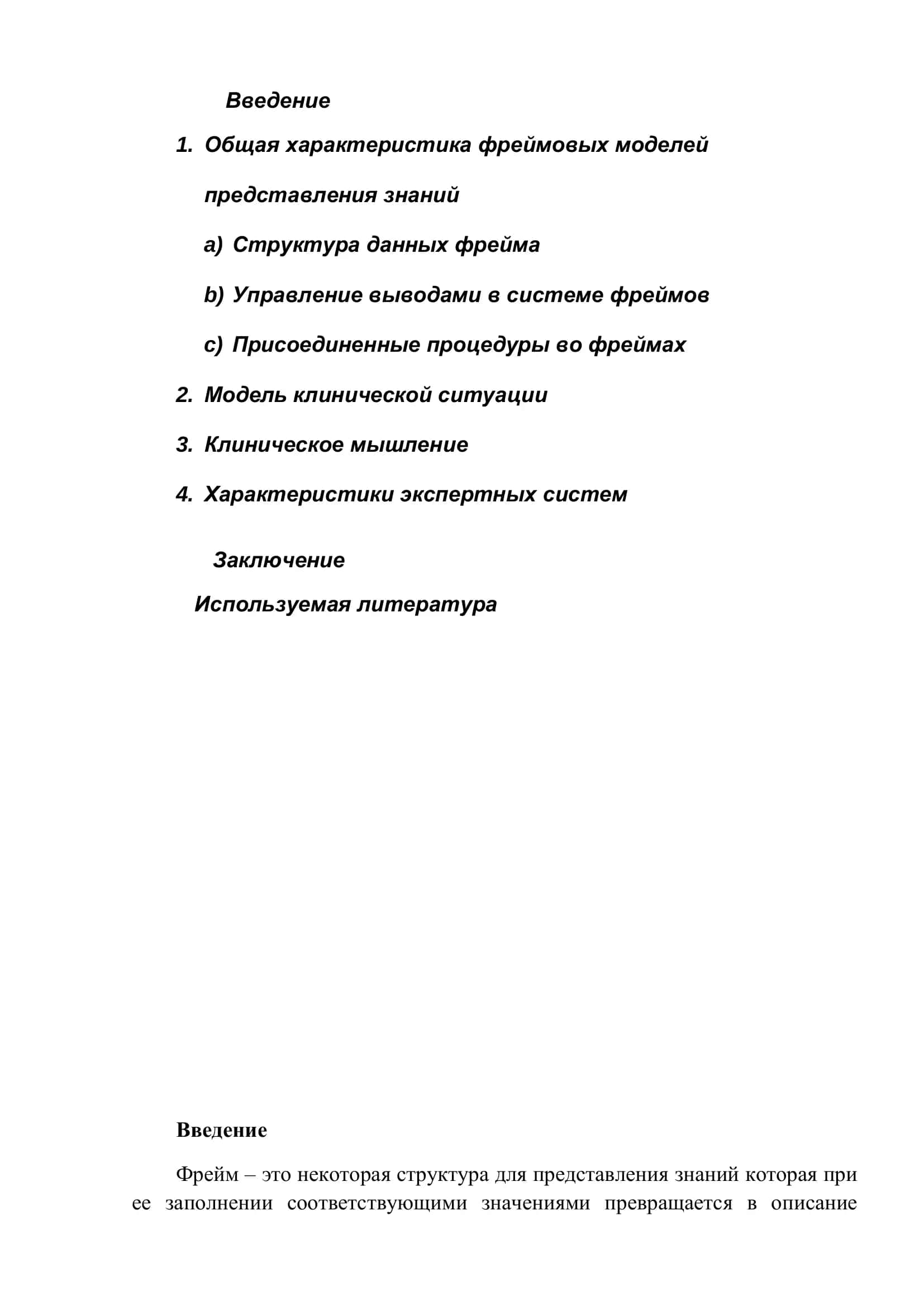 Применение фреймовых моделей в задачах медицины 2