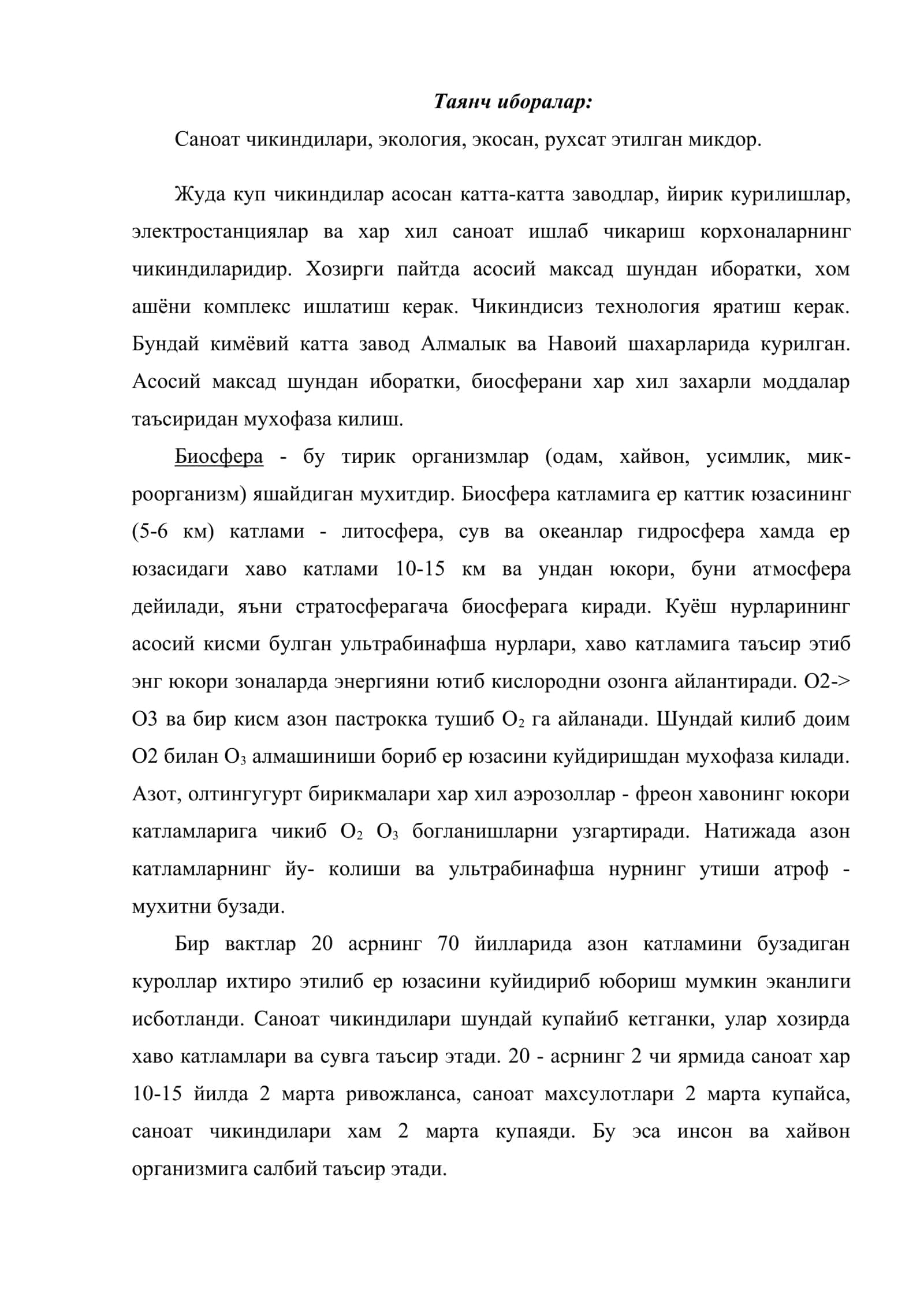 Саноат экологияси асослари. Газ холатидаги саноат чикиндиларини тозалаш 2