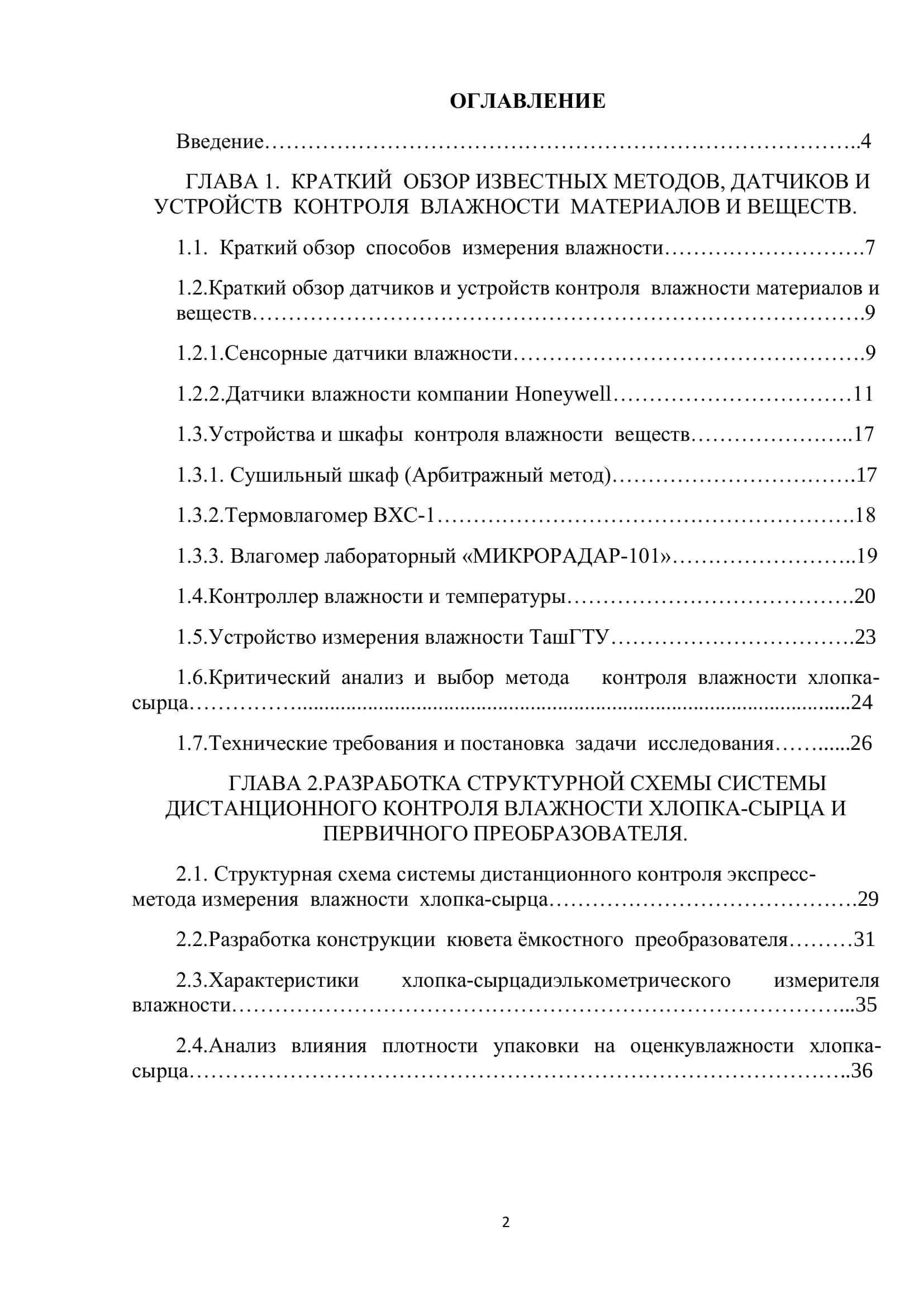 Дистанционная система экспресс-метода контроля влажности хлопка-сырца 2