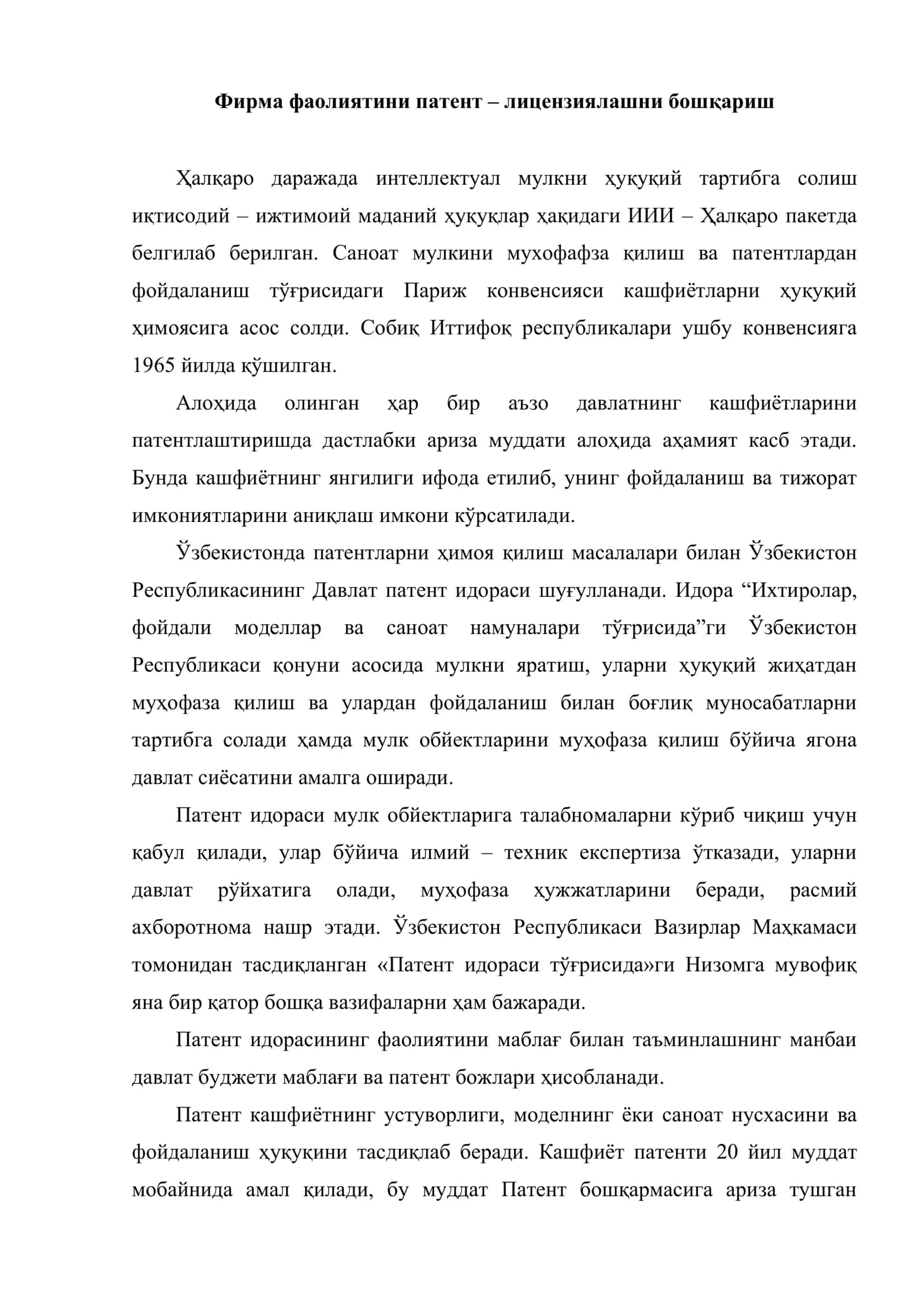 Инновацион корхоналарида патент ва лицензиялаш фаолиятини ташкил этиш 2