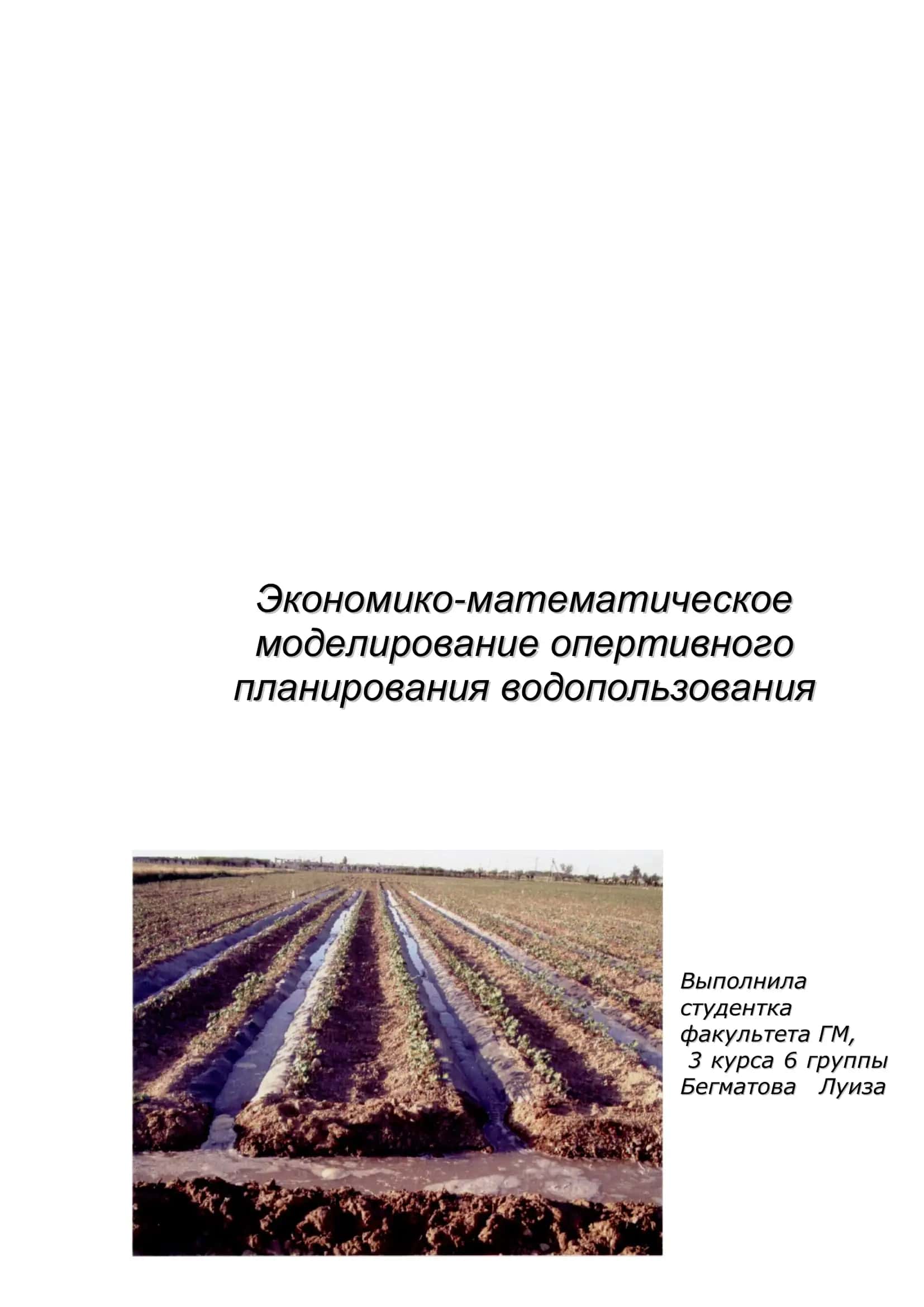 Фермер хужалигида молияланиш моделированиеси 2