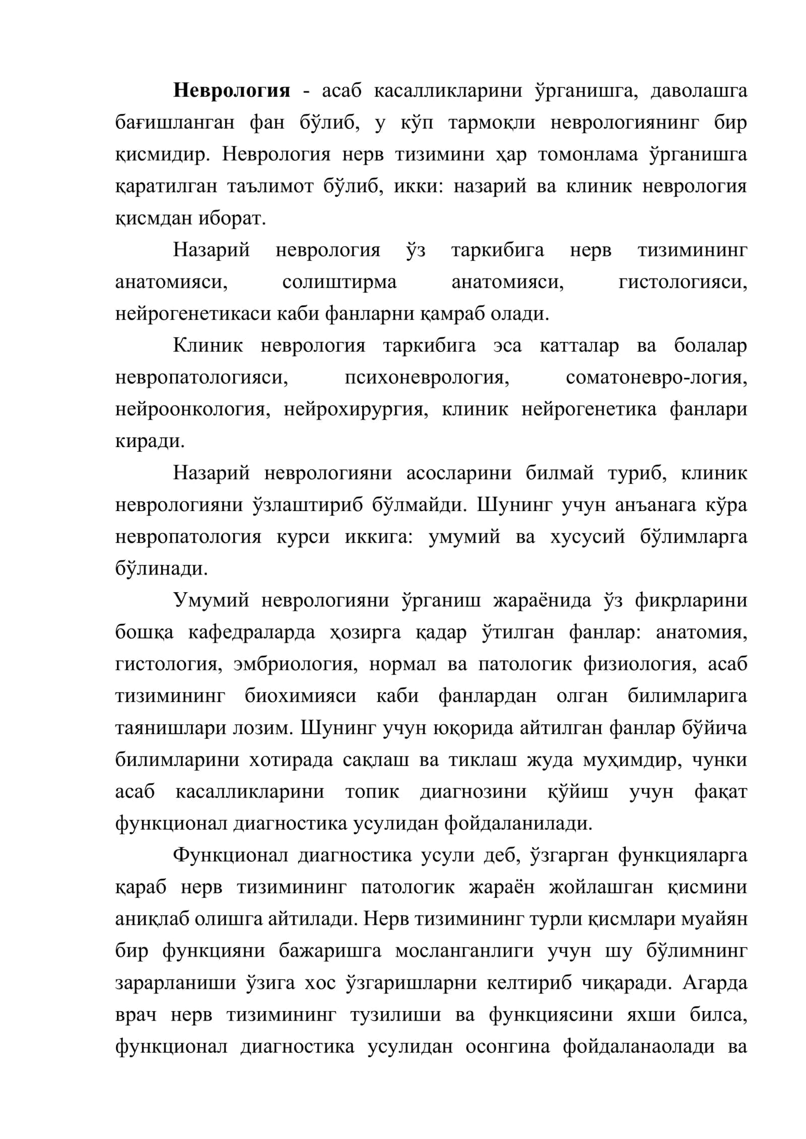 Нерв системасининг клиник анатомияси ва физиологияси. Мия пардалари. Ликвор циркуляцияси 2
