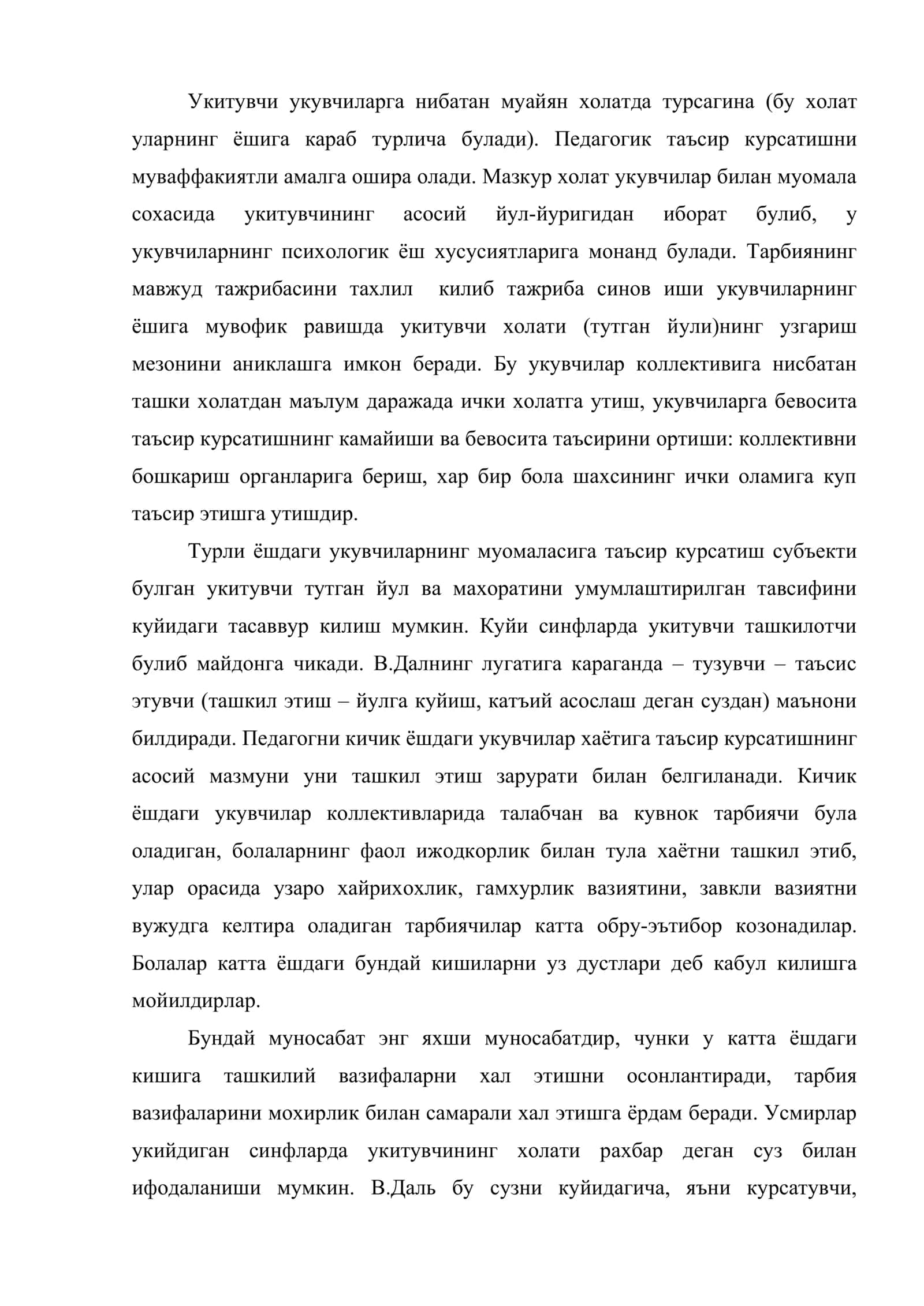 Укитувчининг дарсдаги махорати 2