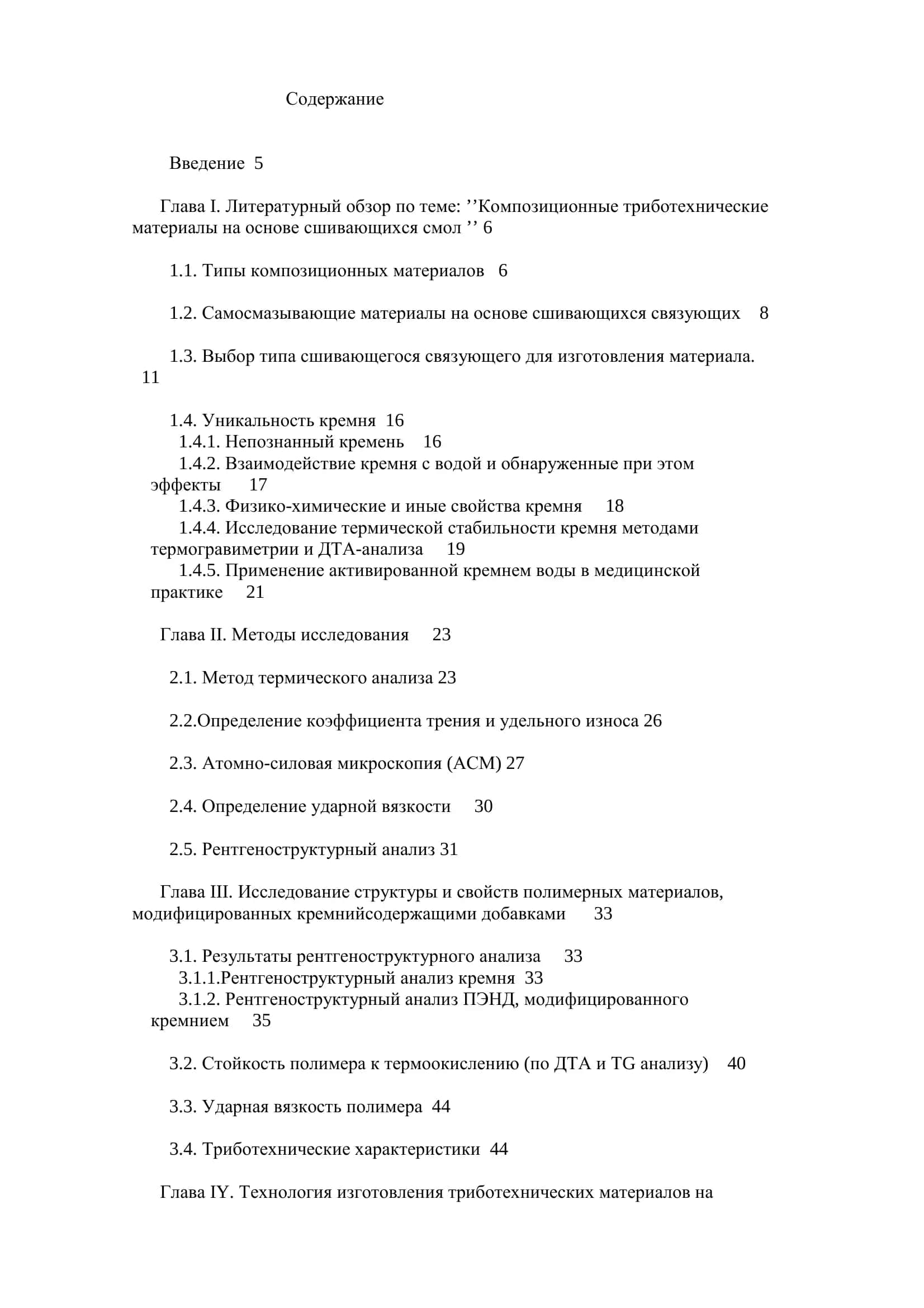 Композиционные триботехнические материалы на основе олигомеров сшивающихся смол 2