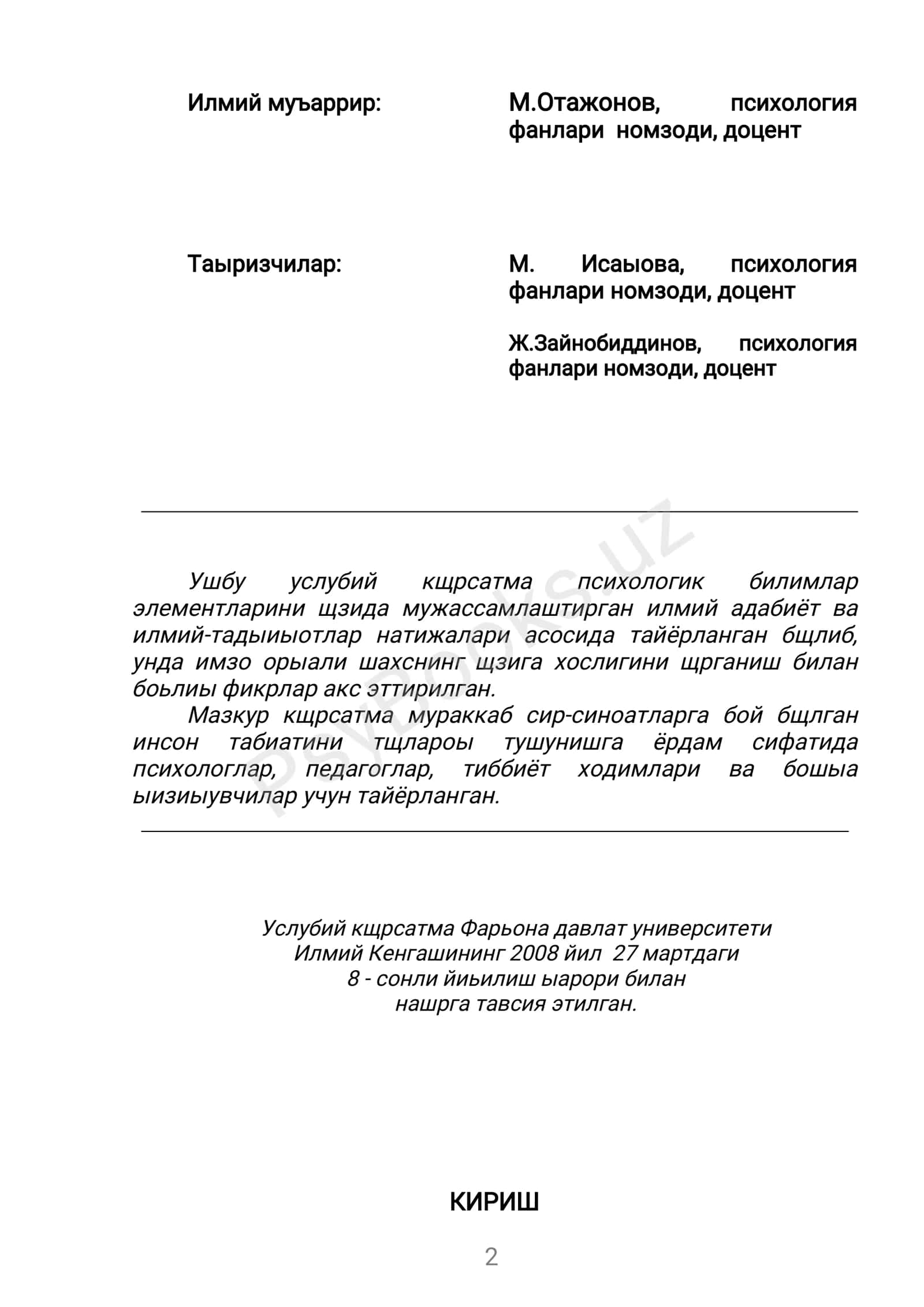 Графология – шахс ва ёзув щртасидаги щзаро боьлиыликыонуниятларинищрганувчифанъисобланади 2