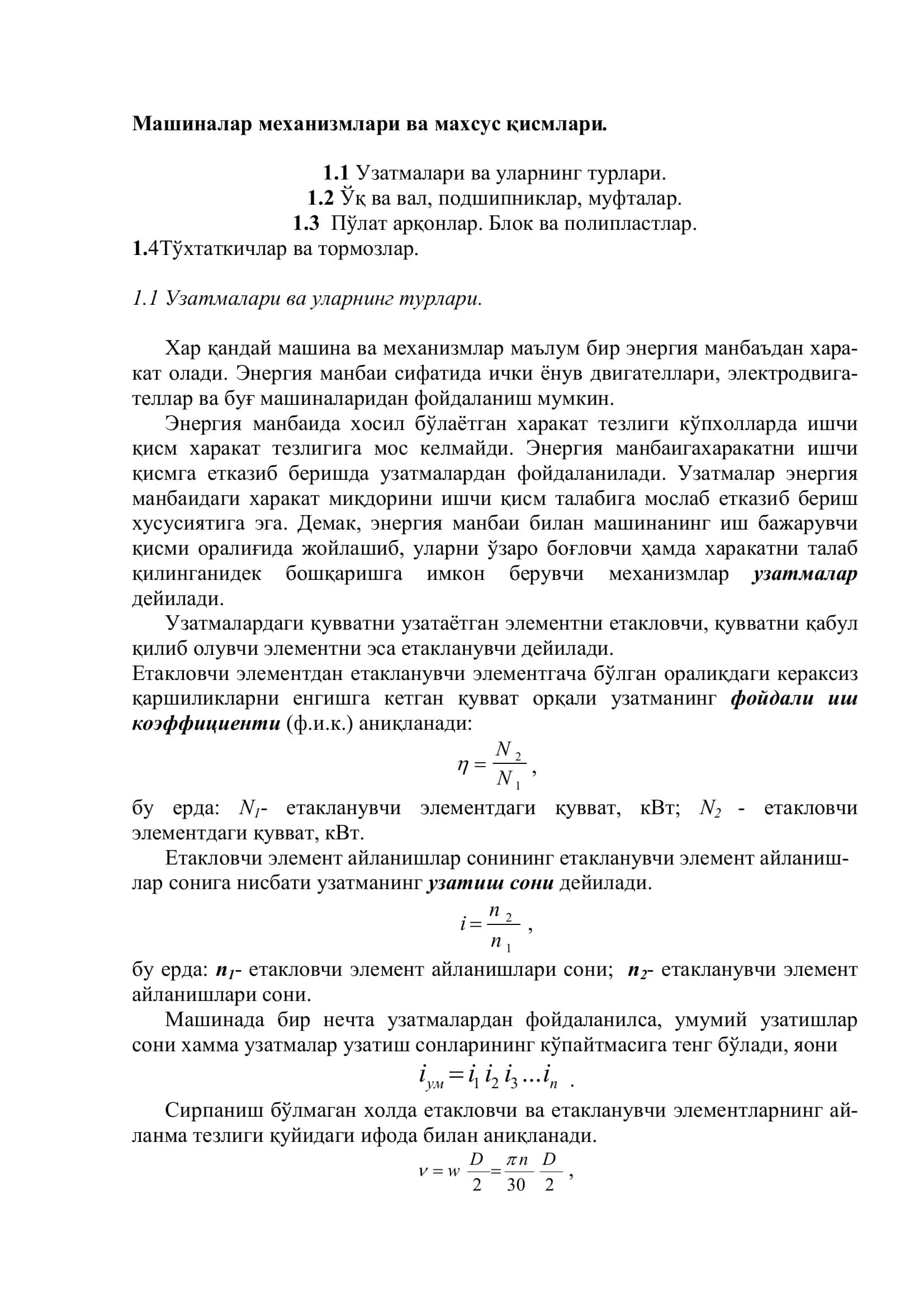 Машиналар механизмлари ва махсус қисмлари 2