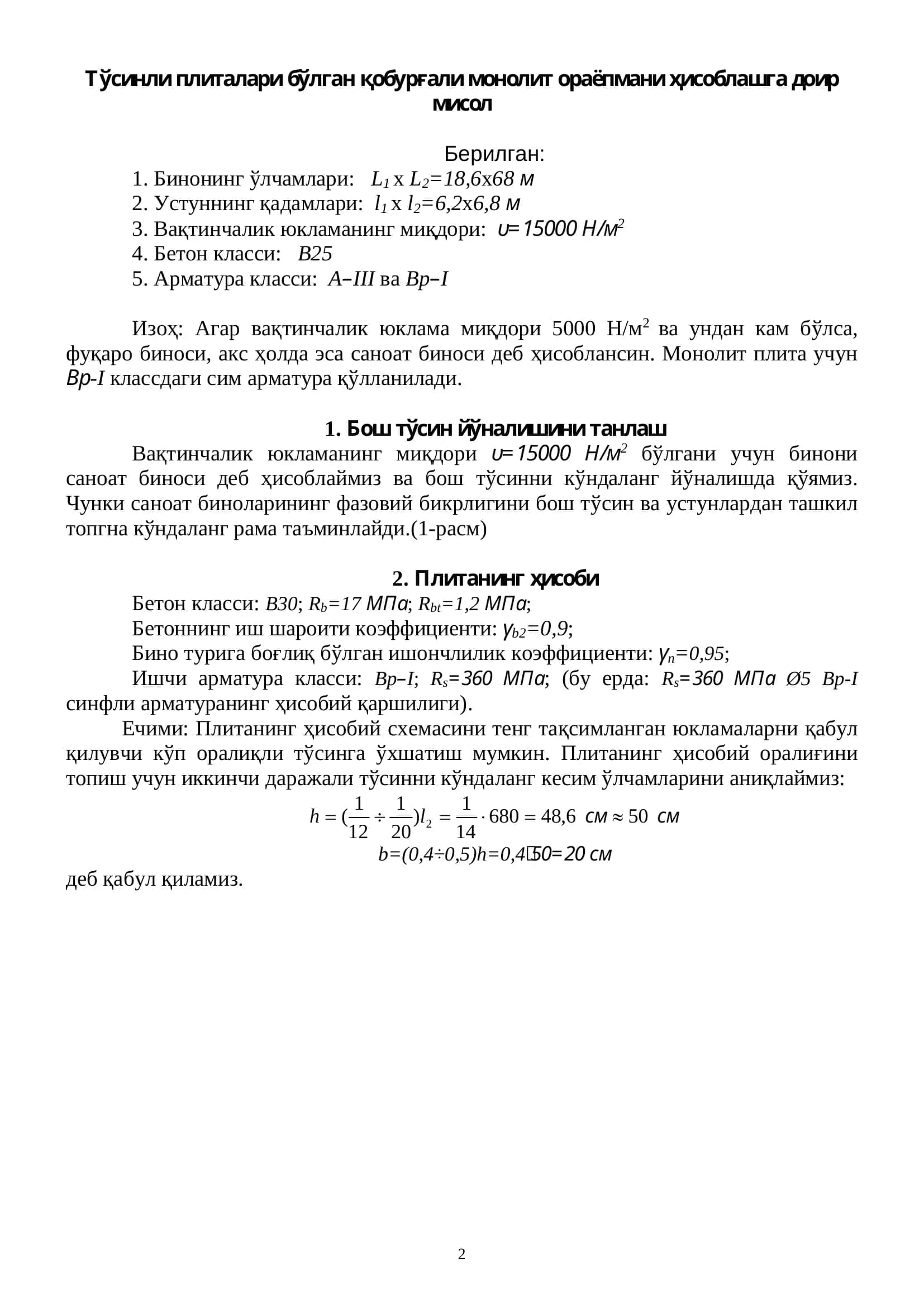 Монолит темир бетон ораёпмани лойиҳалаш 2