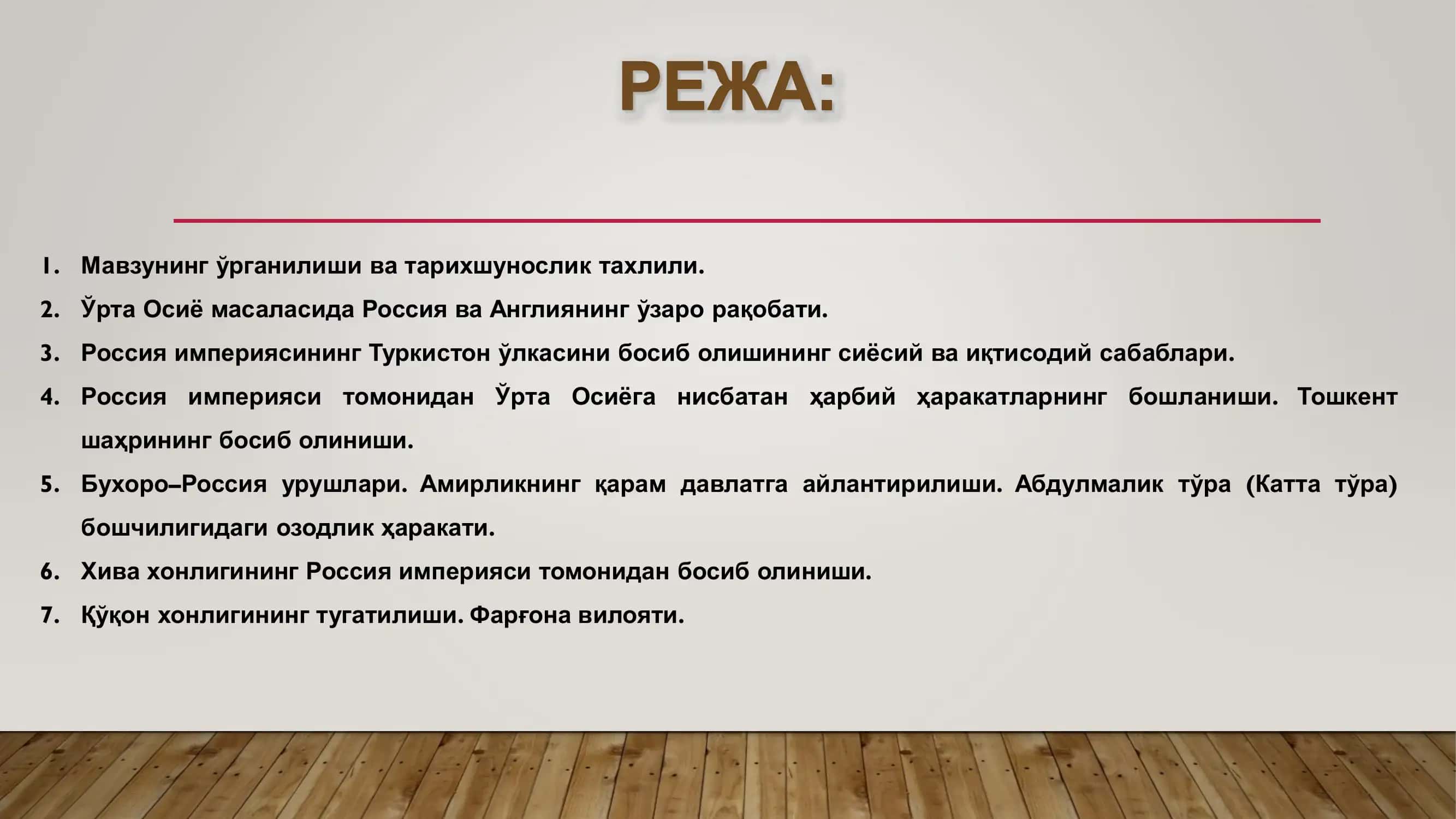 ЎРТА ОСИЁ ХОНЛИКЛАРИНИ РОССИЯ ИМПЕРИЯСИСИ ТОМОНИДАН БОСИБ ОЛИНИШИ  2-QISM 2