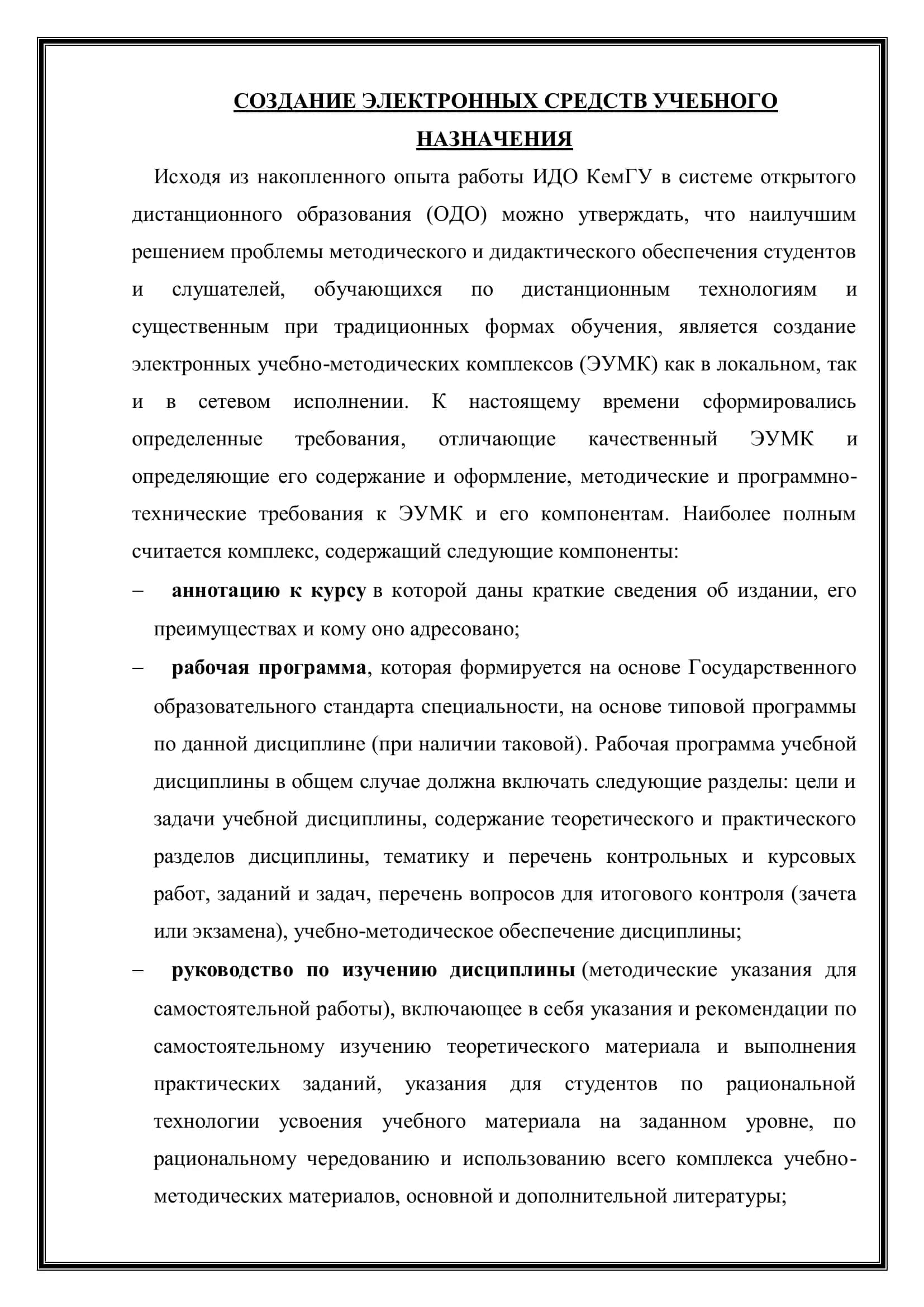 СОЗДАНИЕ ЭЛЕКТРОННЫХ СРЕДСТВ УЧЕБНОГО НАЗНАЧЕНИЯ 2
