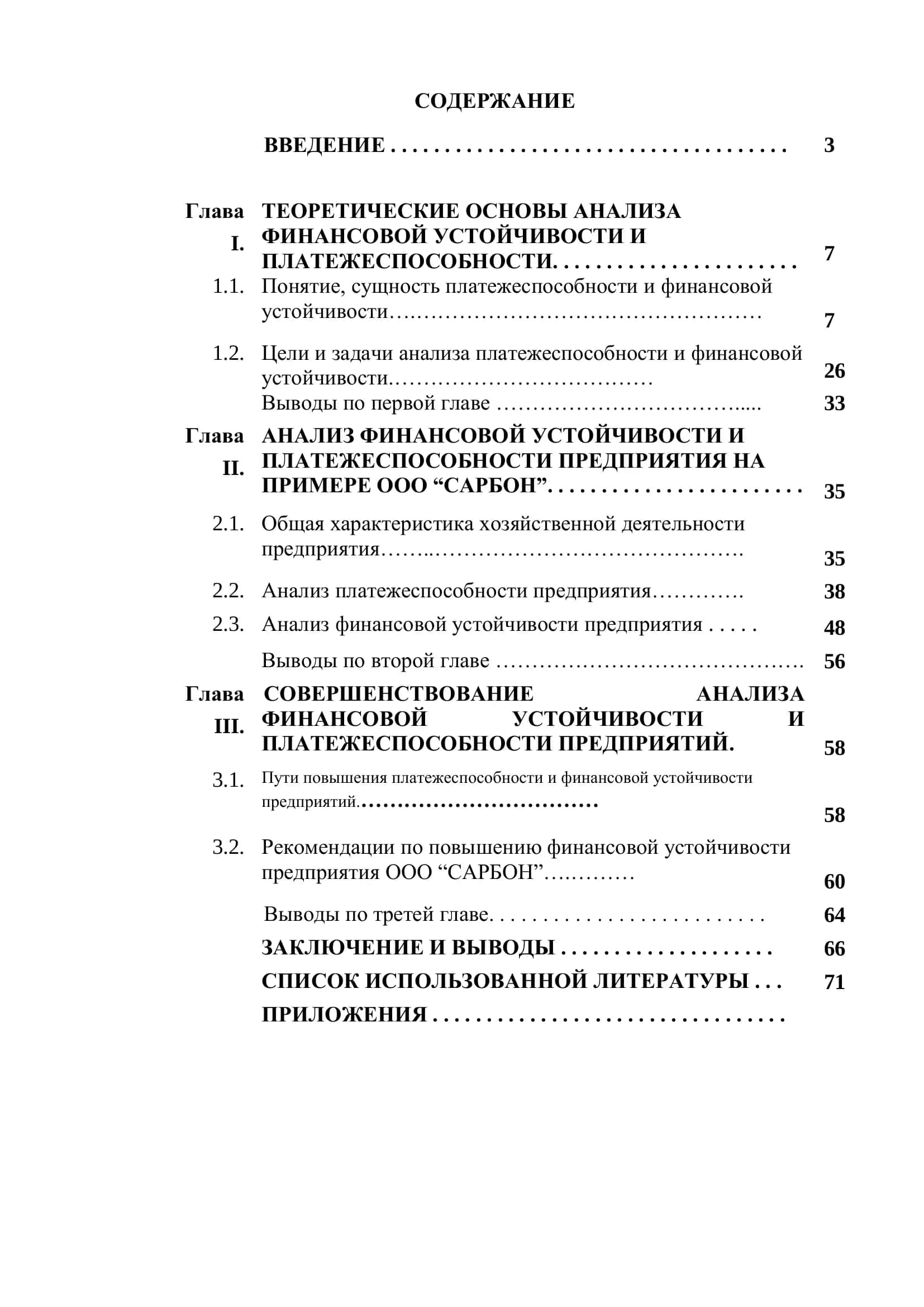 АНАЛИЗ ПЛАТЕЖЕСПОСОБНОСТИ И ФИНАНСОВОЙ УСТОЙЧИВОСТИ ПРЕДПРИЯТИЙ 2
