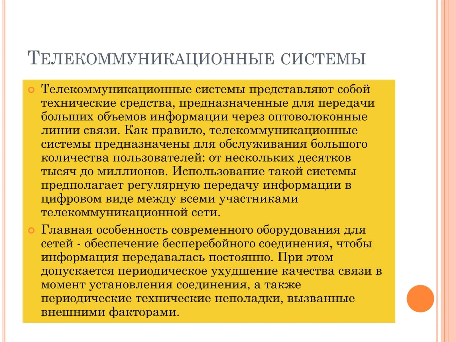 ТЕЛЕКОММУНИКАЦИОННЫЕ СИСТЕМЫ 2