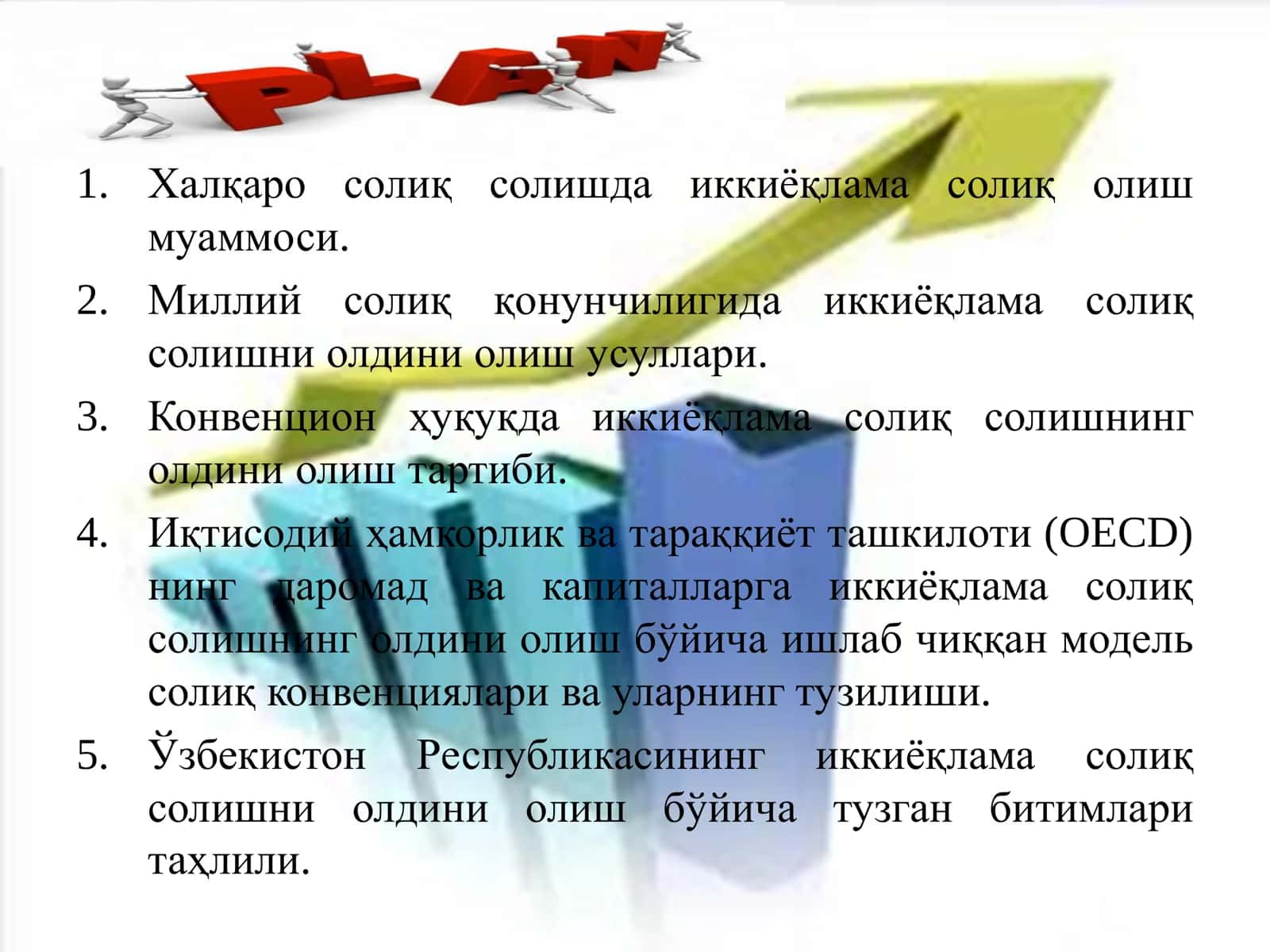 Иккиёқлама солиқ солиш муаммоси ва уни бартараф этиш йўллари 2
