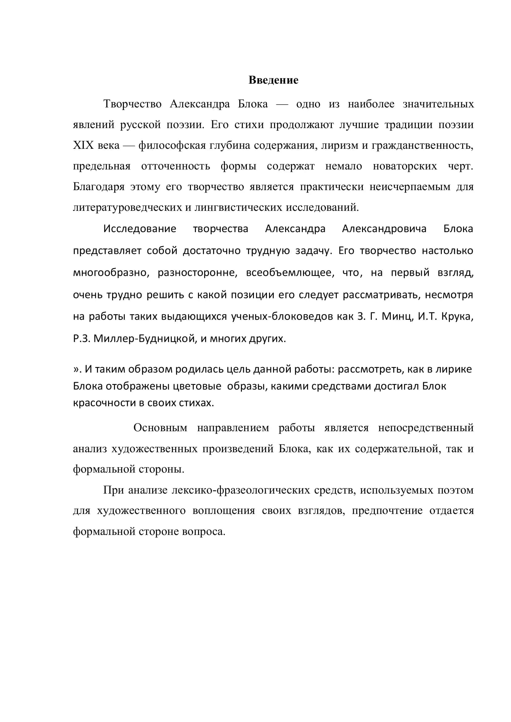 Цветовая гамма в творчестве А.Блока 2