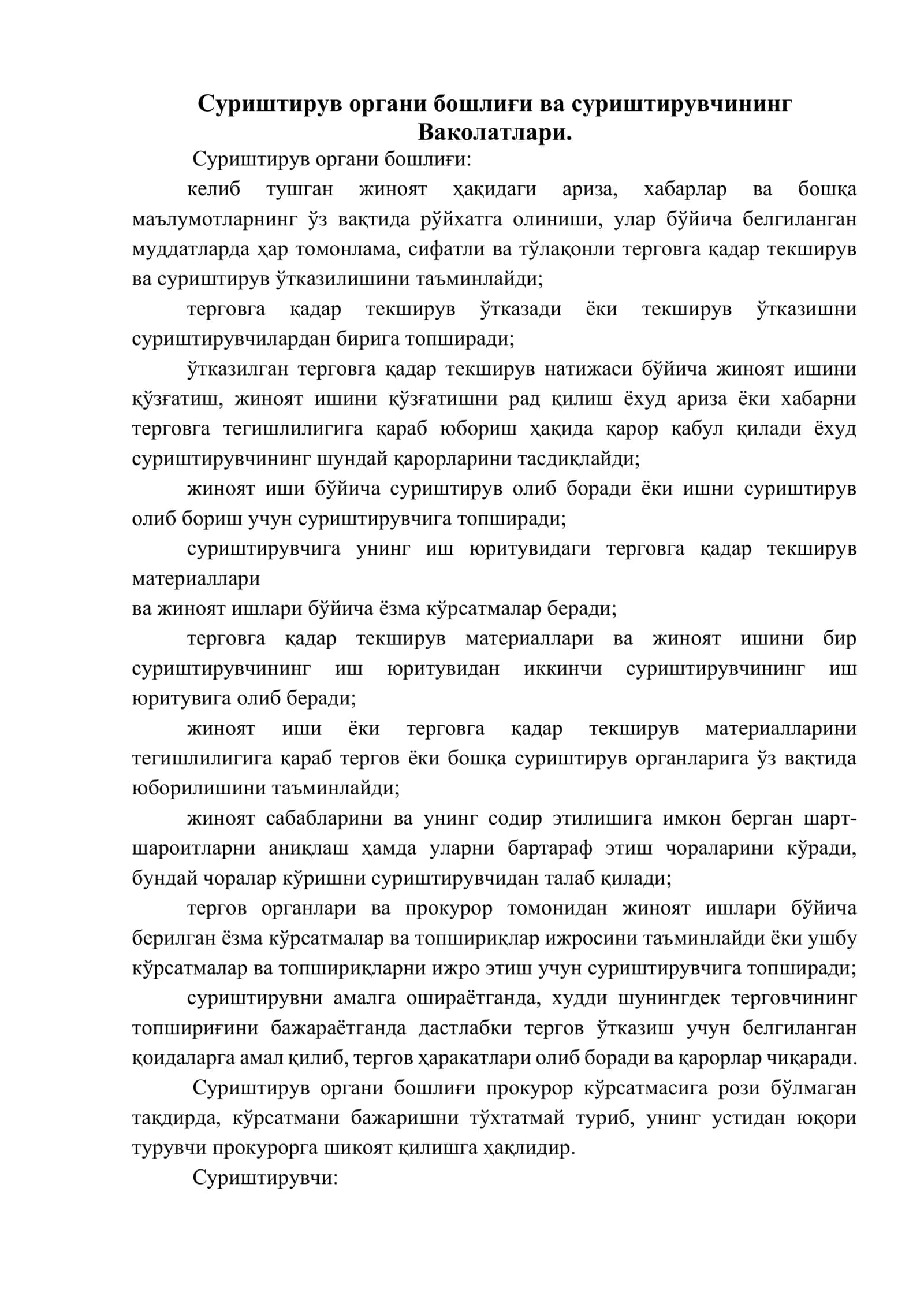 Суд департаментининг суриштирув олиб бориш ва маъмурий ишларни кўриб чиқиш амалиёти 2