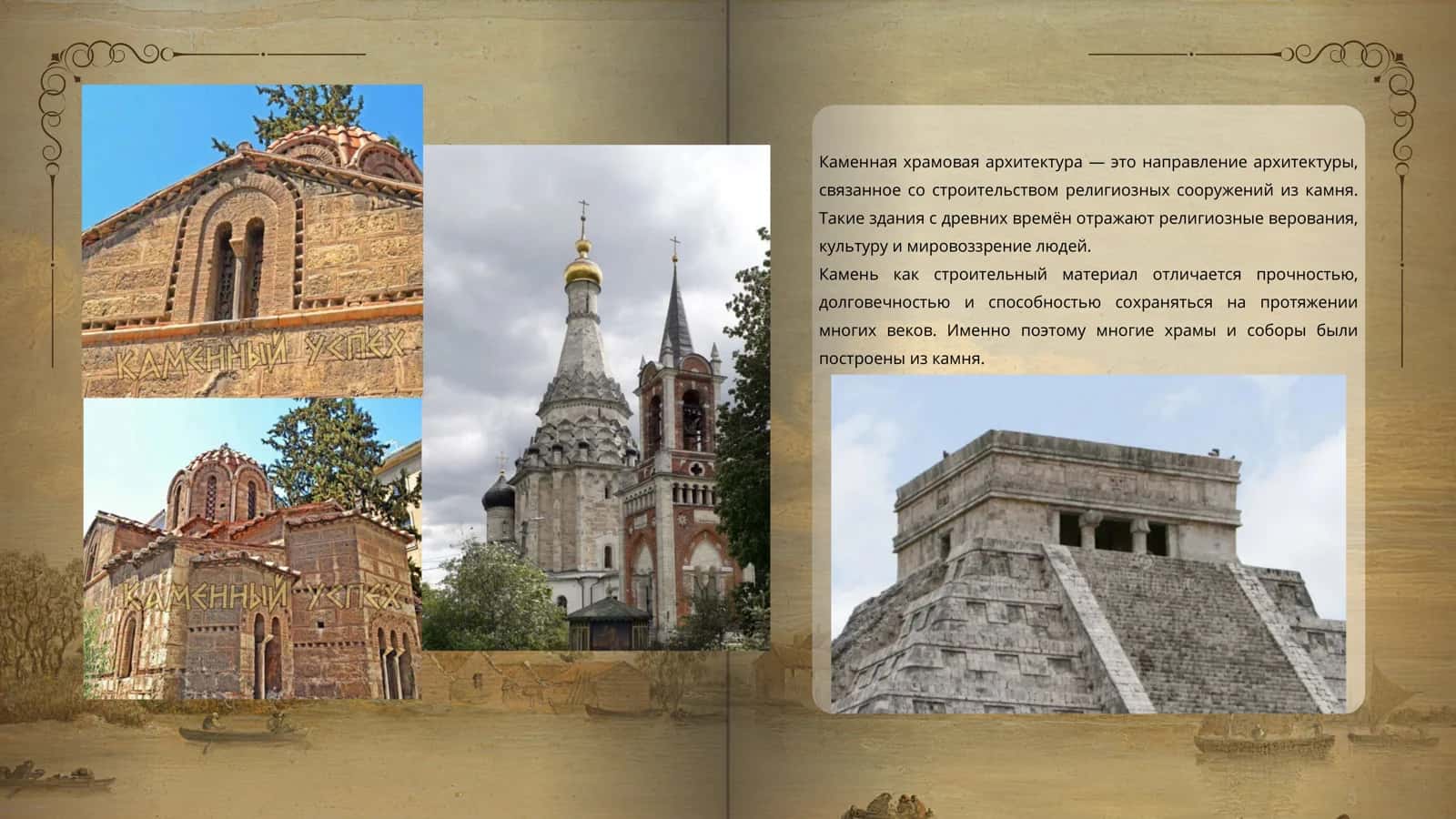 Каменная храмовая архитектура 2
