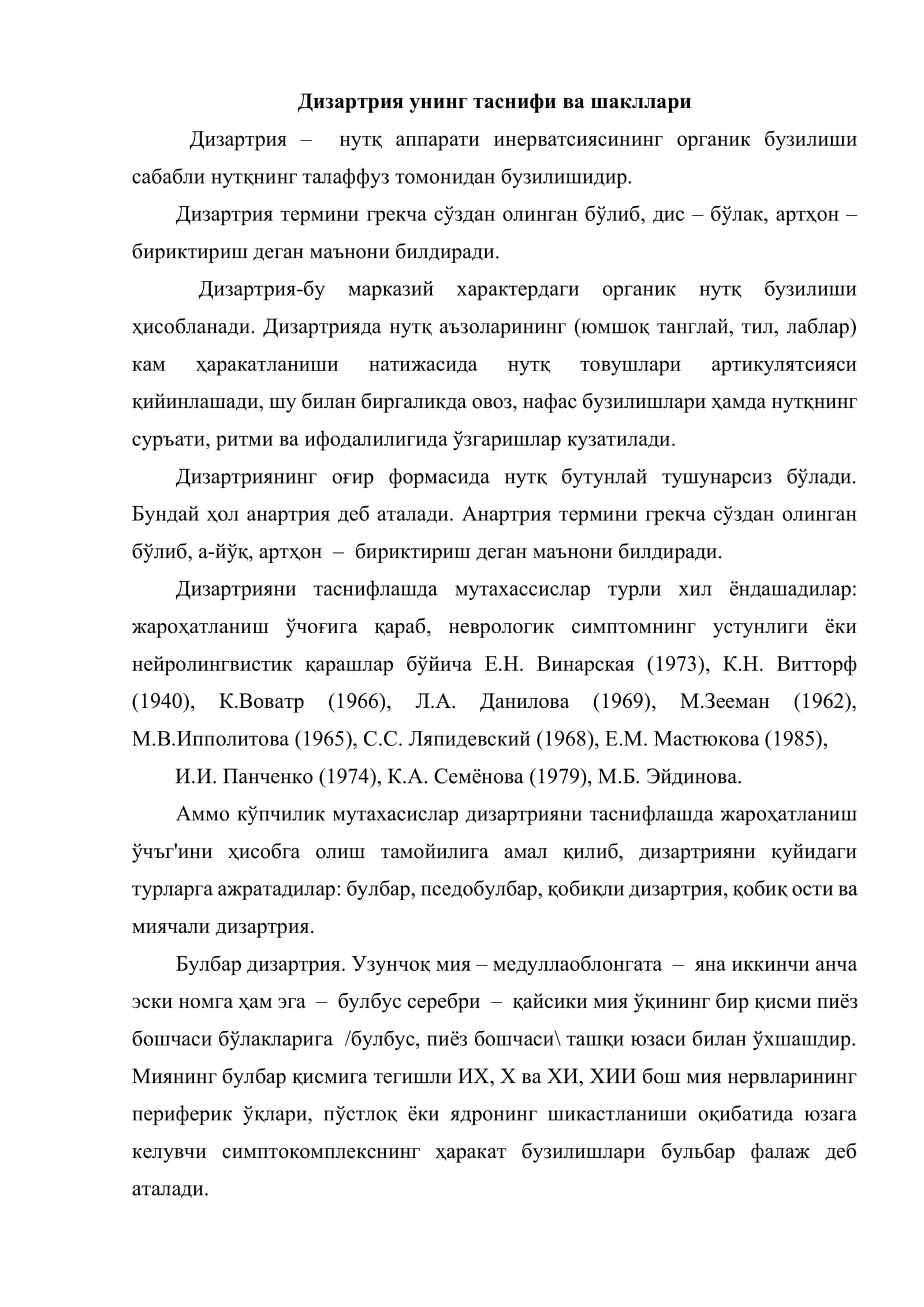 Дизартрия 2