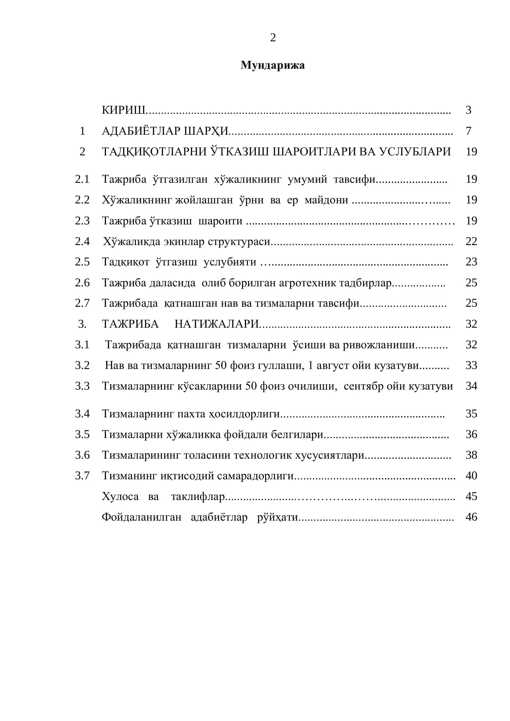 Ғўзанинг янги ва истиқболли дурагайларини танлаб станция нав синаш кўчатзорларида ўрганиш 2