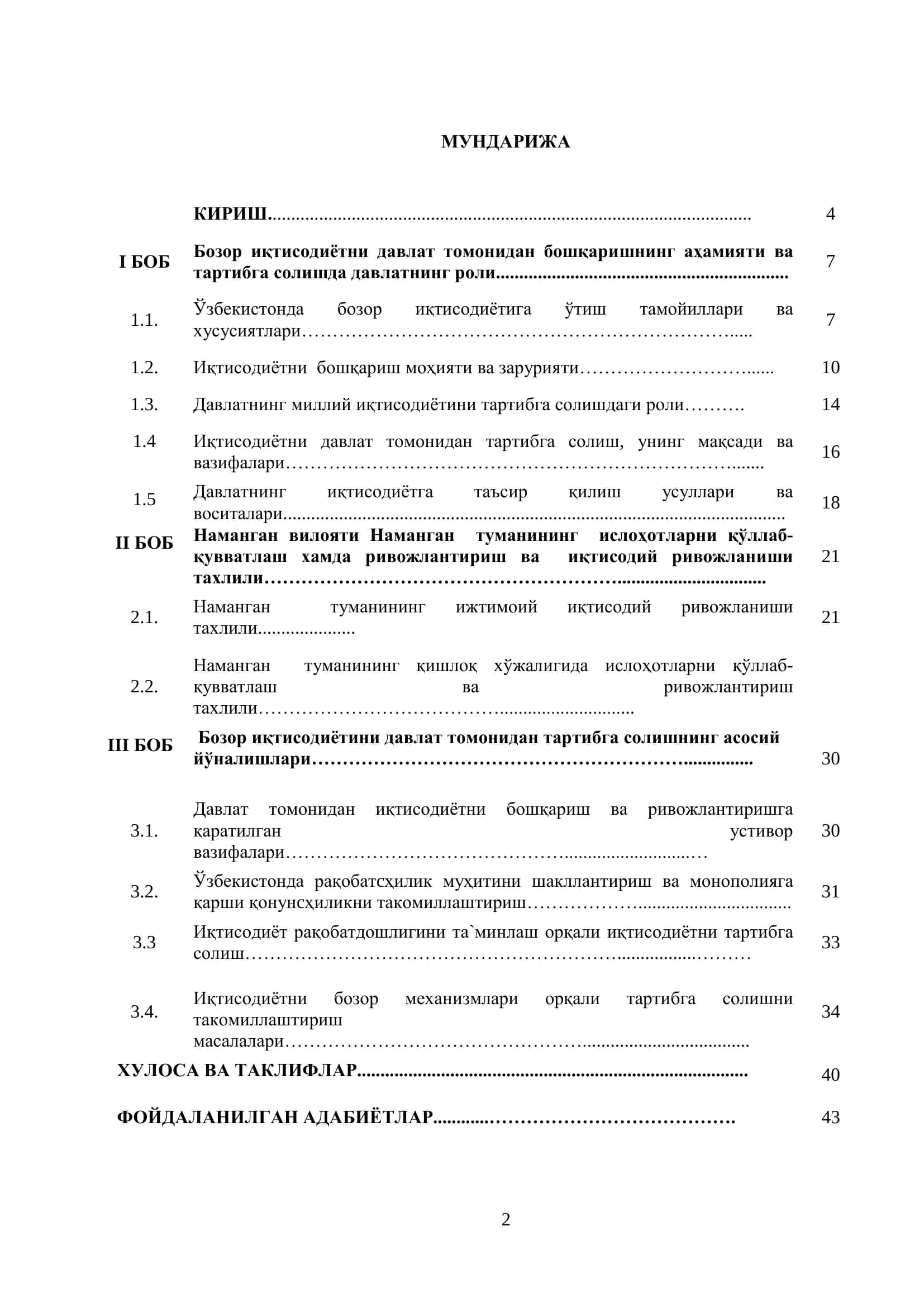 Бозор иқтисодиѐтини давлат томонидан бошқарилишидаги муҳим омиллар (Наманган тумани мисолида) 2