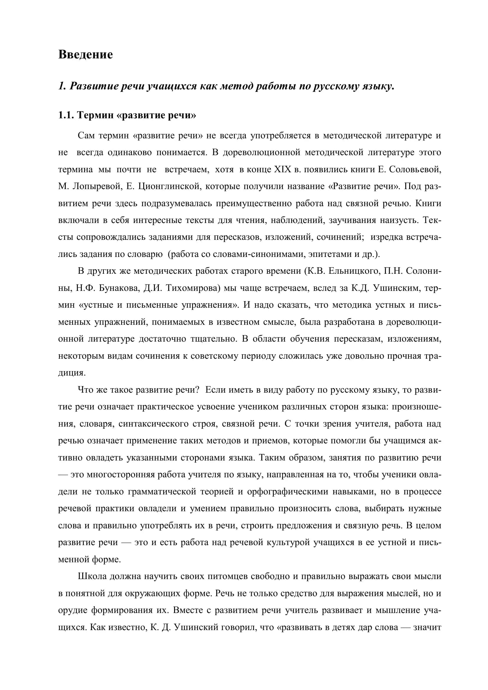 Курсовая работа по Методике преподавания литературы 2