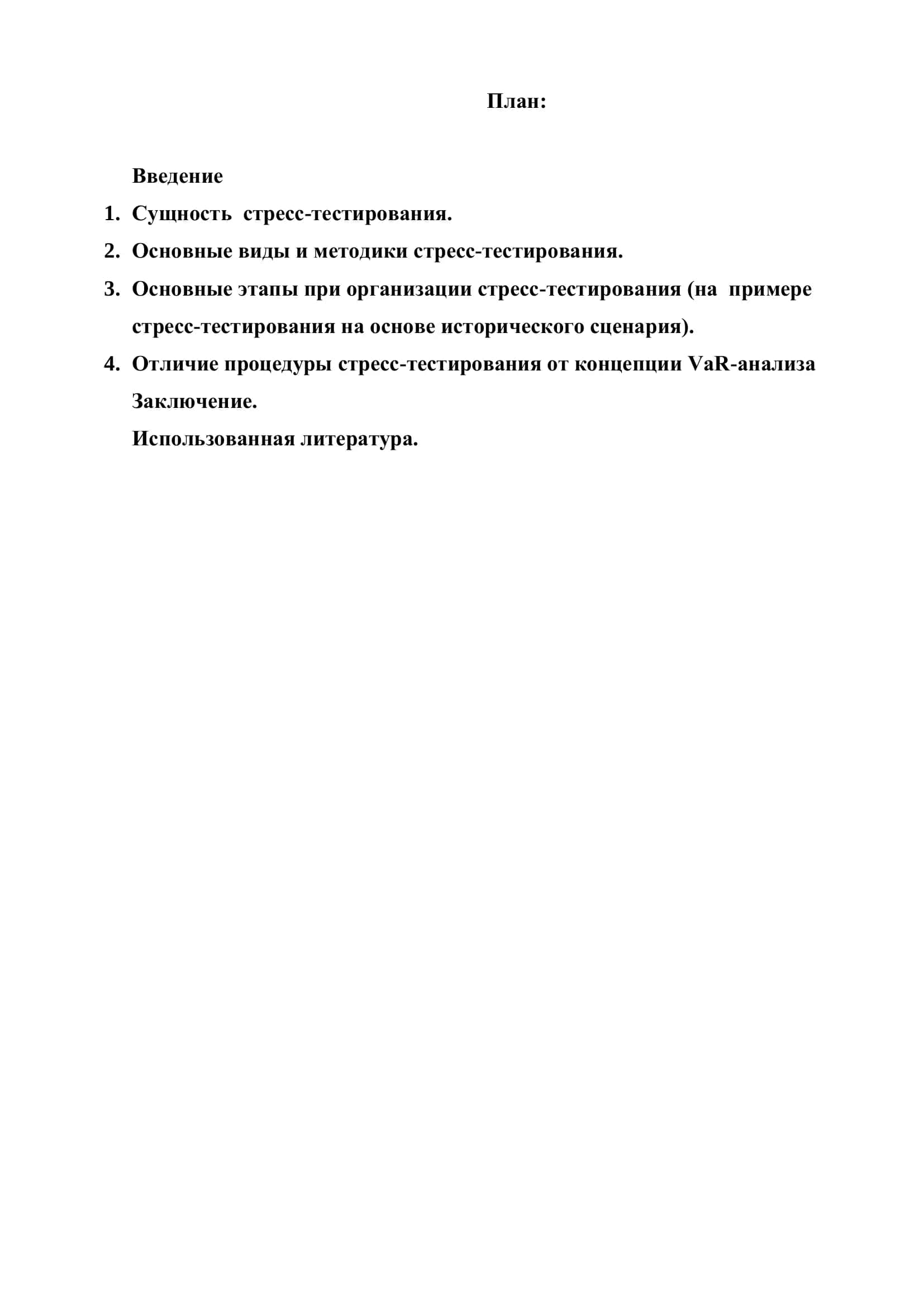 Стресс-тестирование 2