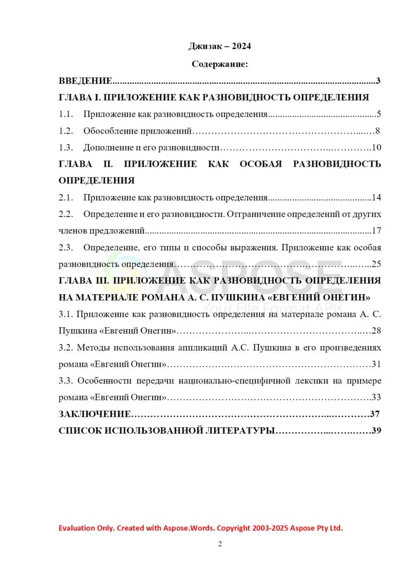 Приложение как разновидность определения (на материале романа А. С. Пушкина «Евгений Онегин») 2