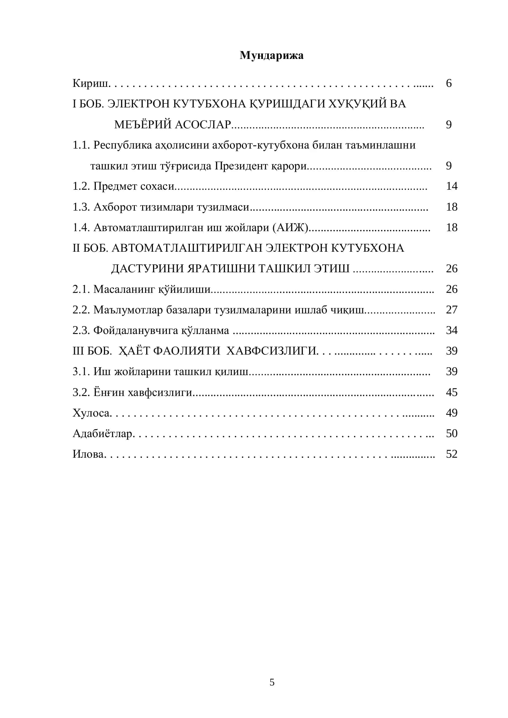 Кутубхона “Статистика” тизими дастури 2